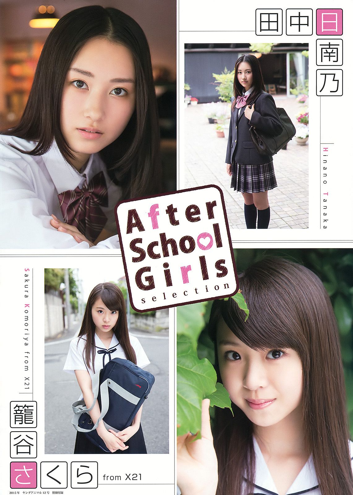 安枝瞳 小宮有紗 谷口愛理 京佳 田中日南乃 籠谷さくら  2015年No.12 写真杂志-图27