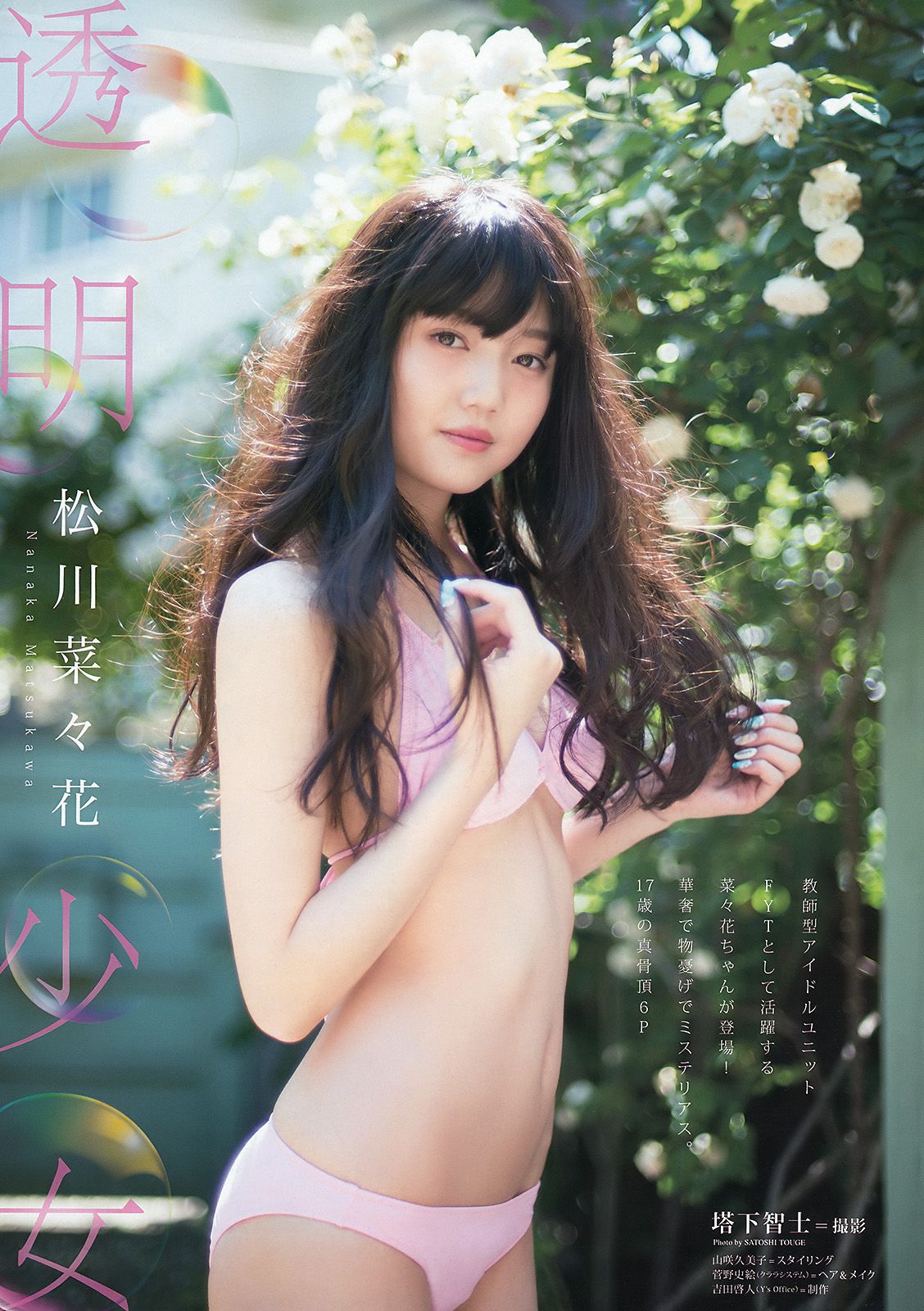 小間千代 松川菜々花 喜屋武ちあき 七菜乃  2015年No.13 写真杂志-图9