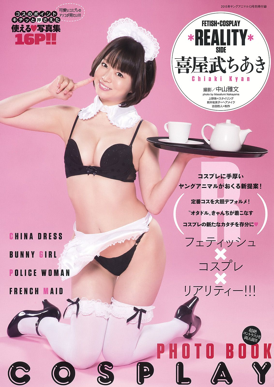 小間千代 松川菜々花 喜屋武ちあき 七菜乃  2015年No.13 写真杂志-图15