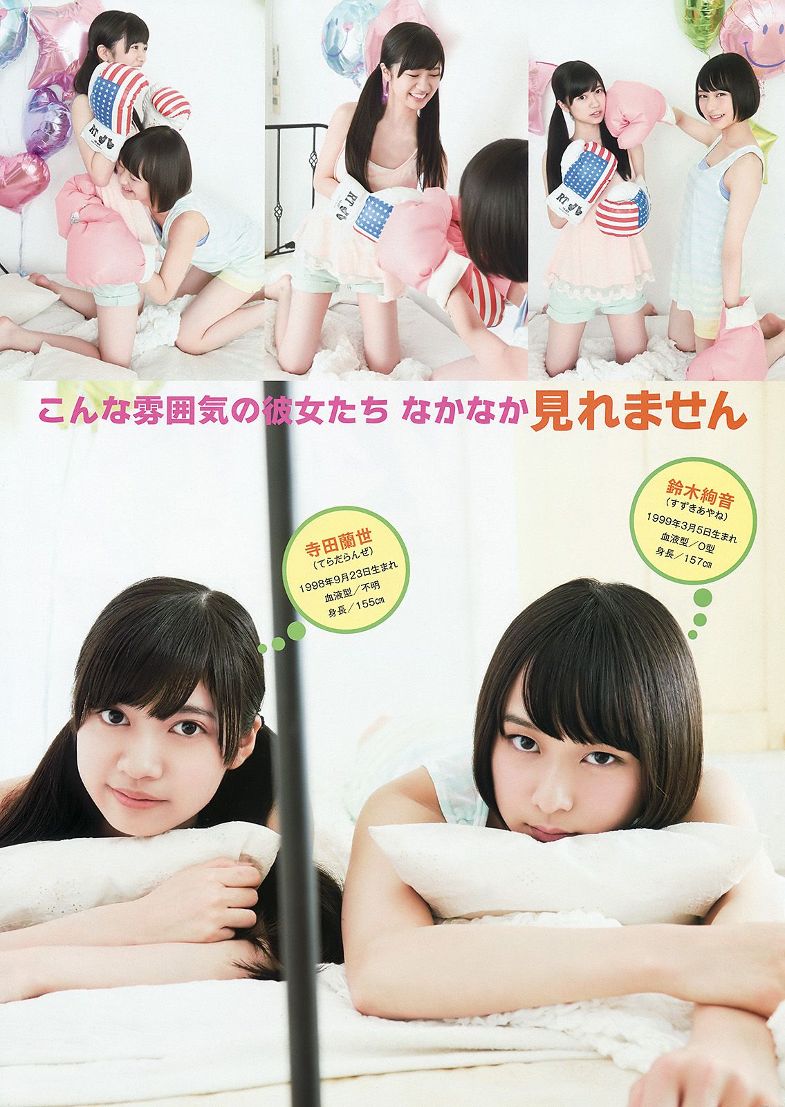 乃木坂46 能條愛未 永島聖羅 伊藤かりん  2015年No.15 写真杂志-图13