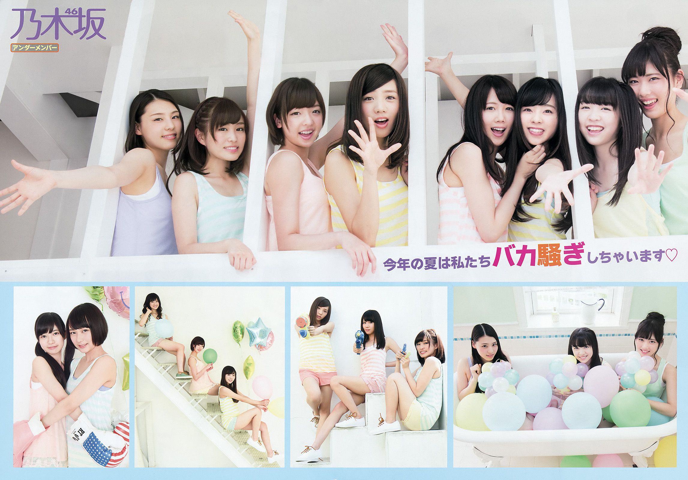 乃木坂46 能條愛未 永島聖羅 伊藤かりん  2015年No.15 写真杂志-图14