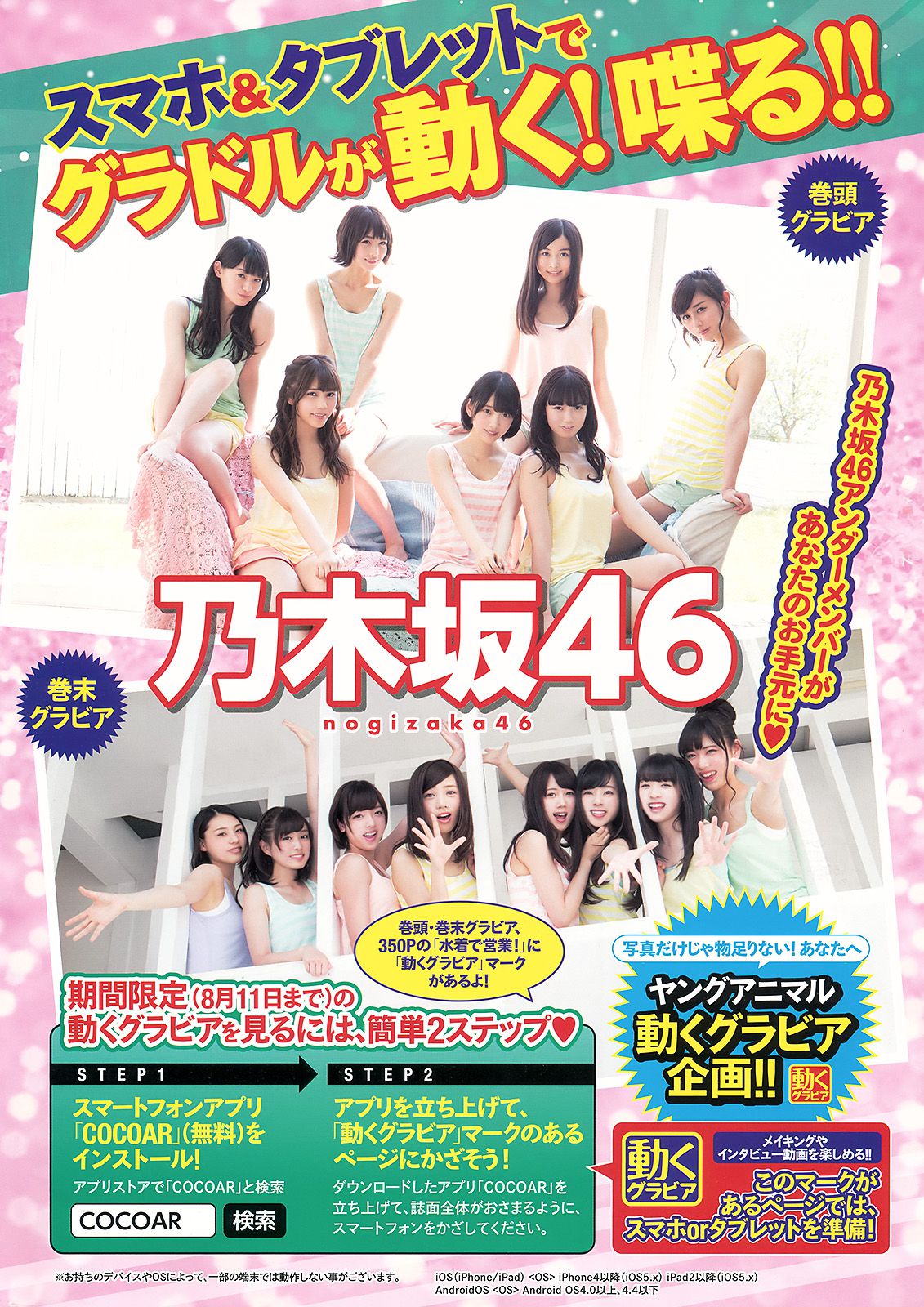 乃木坂46 能條愛未 永島聖羅 伊藤かりん  2015年No.15 写真杂志-图1