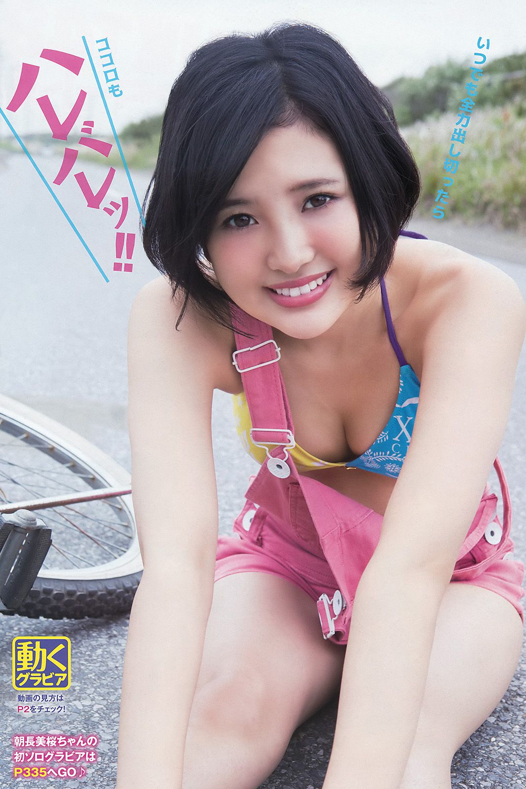兒玉遥 朝長美桜  2015年No.16 写真杂志-图10
