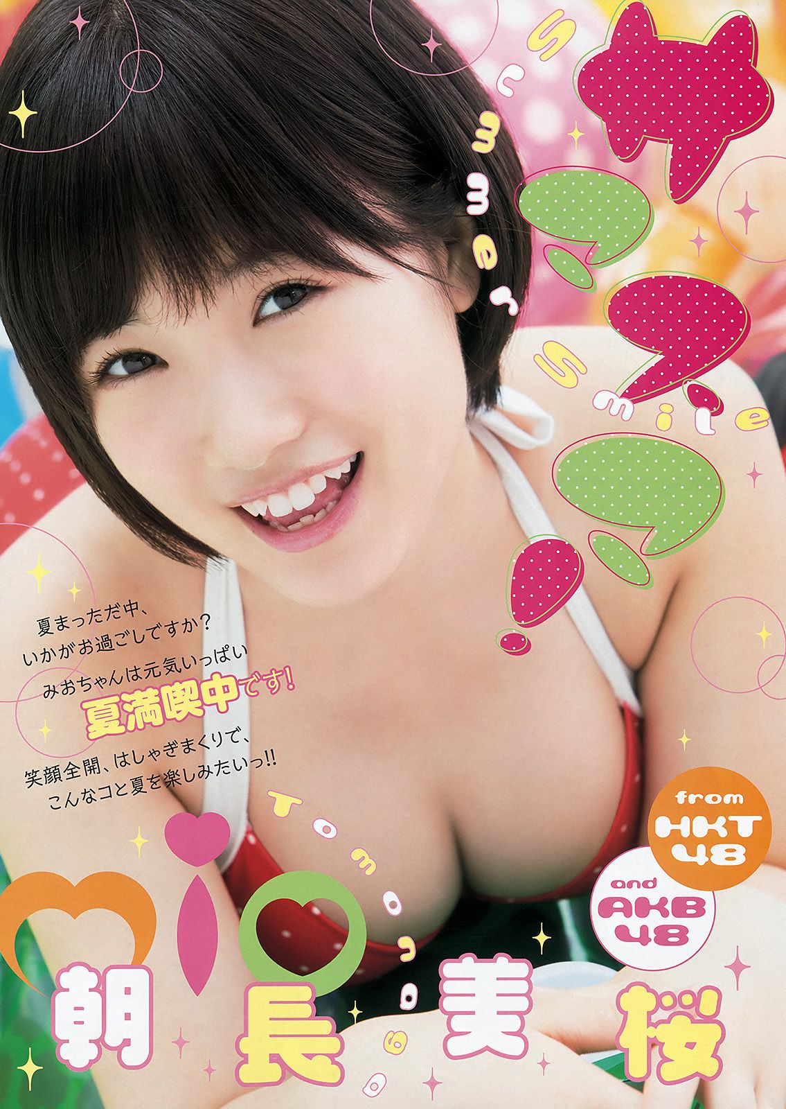 兒玉遥 朝長美桜  2015年No.16 写真杂志-图12