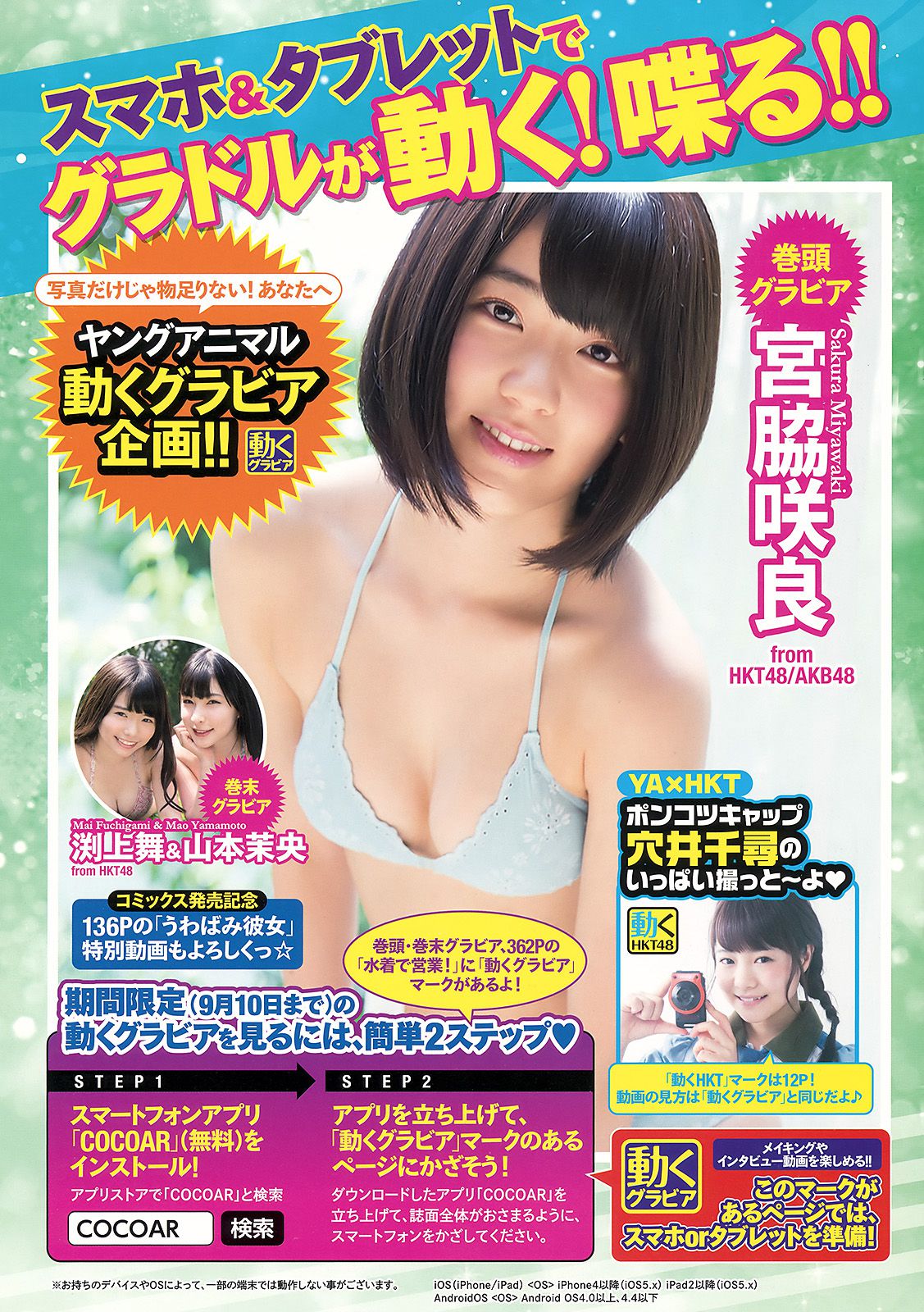 宮脇咲良 山本茉央 渕上舞  2015年No.17 写真杂志-图1