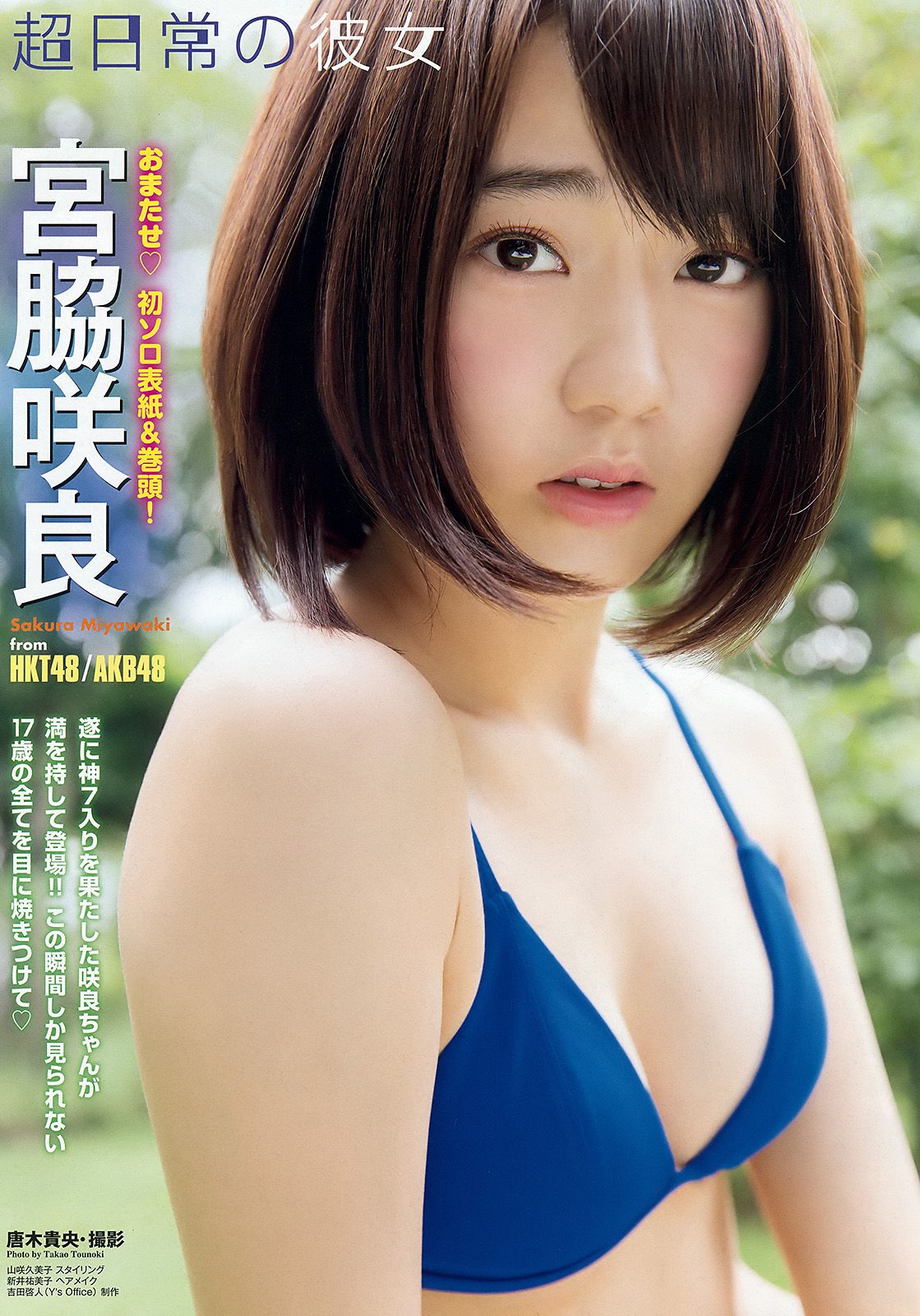 宮脇咲良 山本茉央 渕上舞  2015年No.17 写真杂志-图2