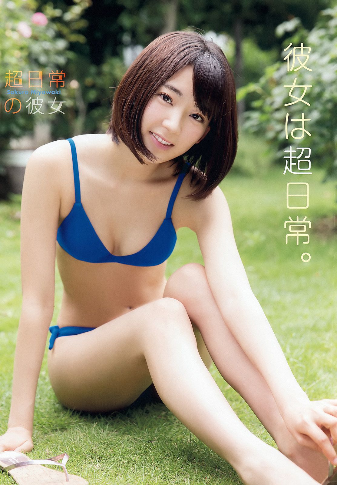 宮脇咲良 山本茉央 渕上舞  2015年No.17 写真杂志-图4