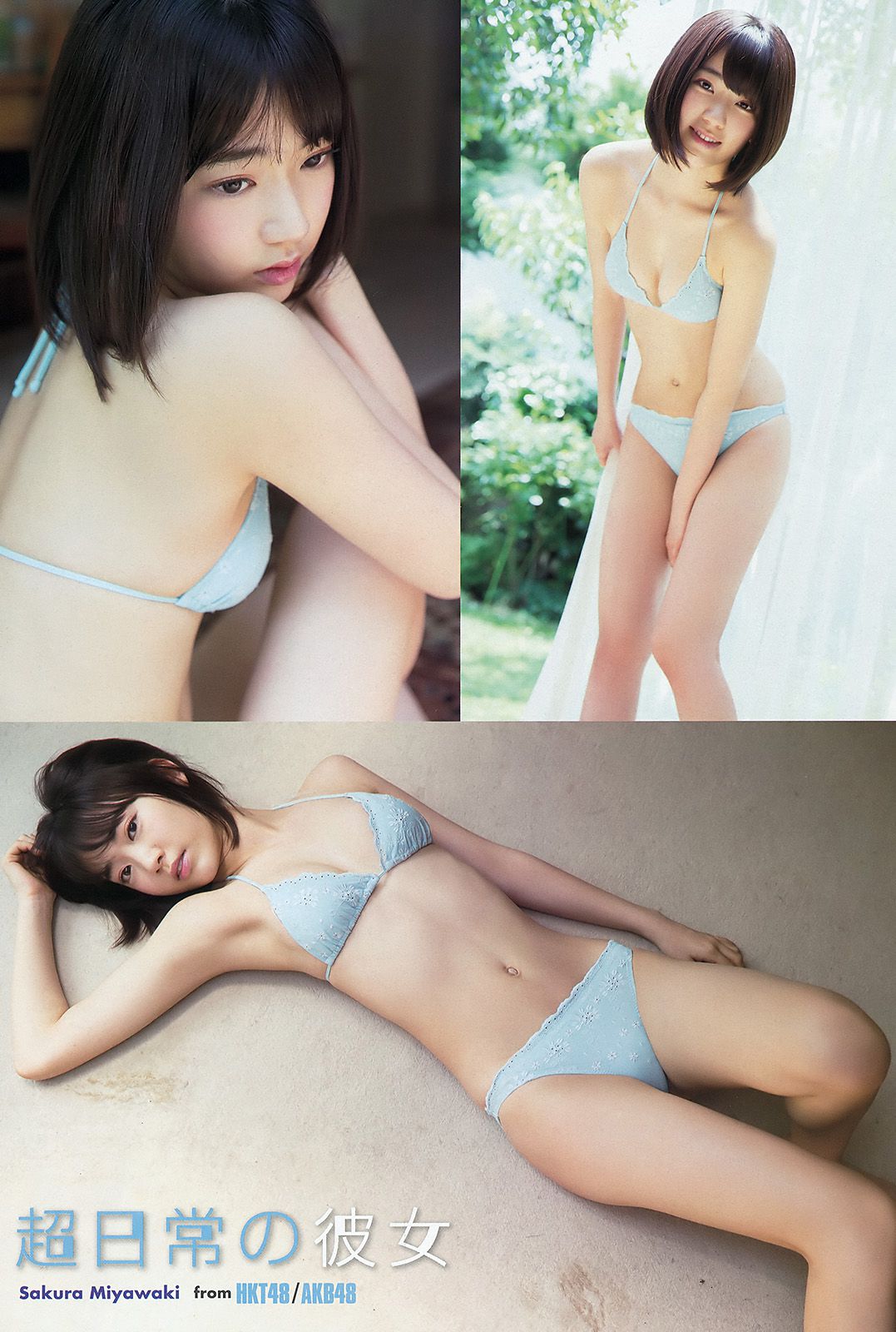 宮脇咲良 山本茉央 渕上舞  2015年No.17 写真杂志-图6