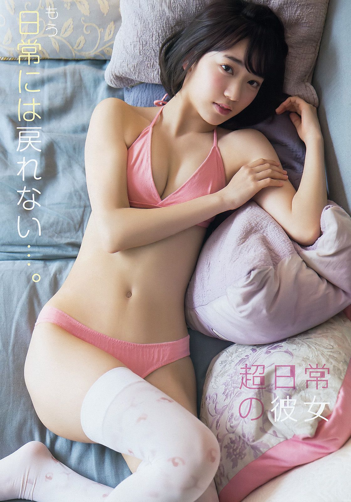 宮脇咲良 山本茉央 渕上舞  2015年No.17 写真杂志-图8