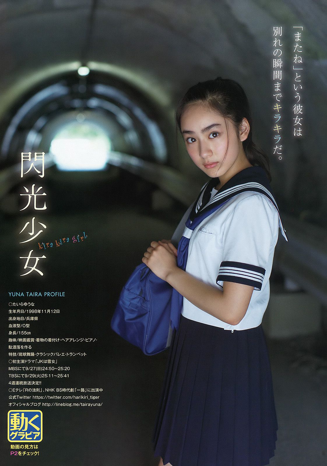 平祐奈 百川晴香 片岡沙耶 大澤玲美 小瀬田麻由 清水みさと 芹沢潤  2015年No.18 写真杂志-图9