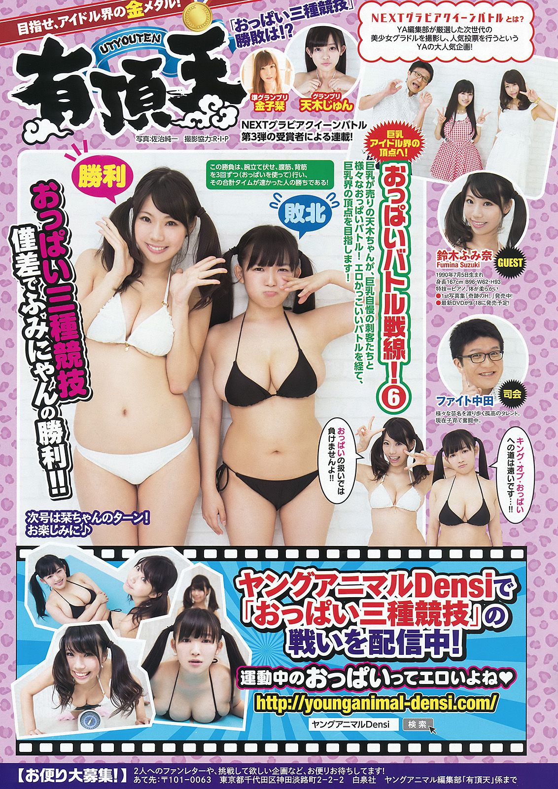 平祐奈 百川晴香 片岡沙耶 大澤玲美 小瀬田麻由 清水みさと 芹沢潤  2015年No.18 写真杂志-图17