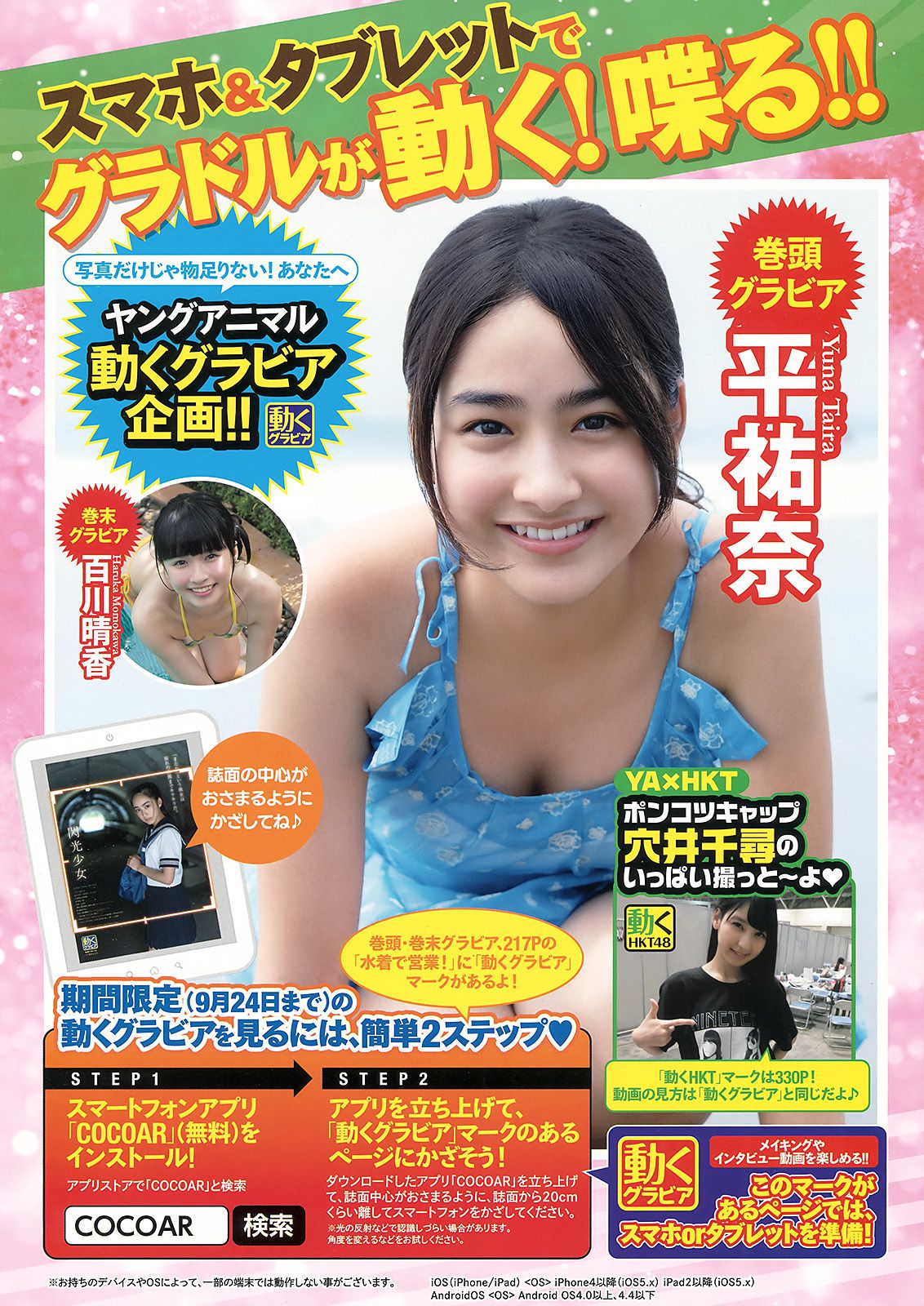 平祐奈 百川晴香 片岡沙耶 大澤玲美 小瀬田麻由 清水みさと 芹沢潤  2015年No.18 写真杂志-图1