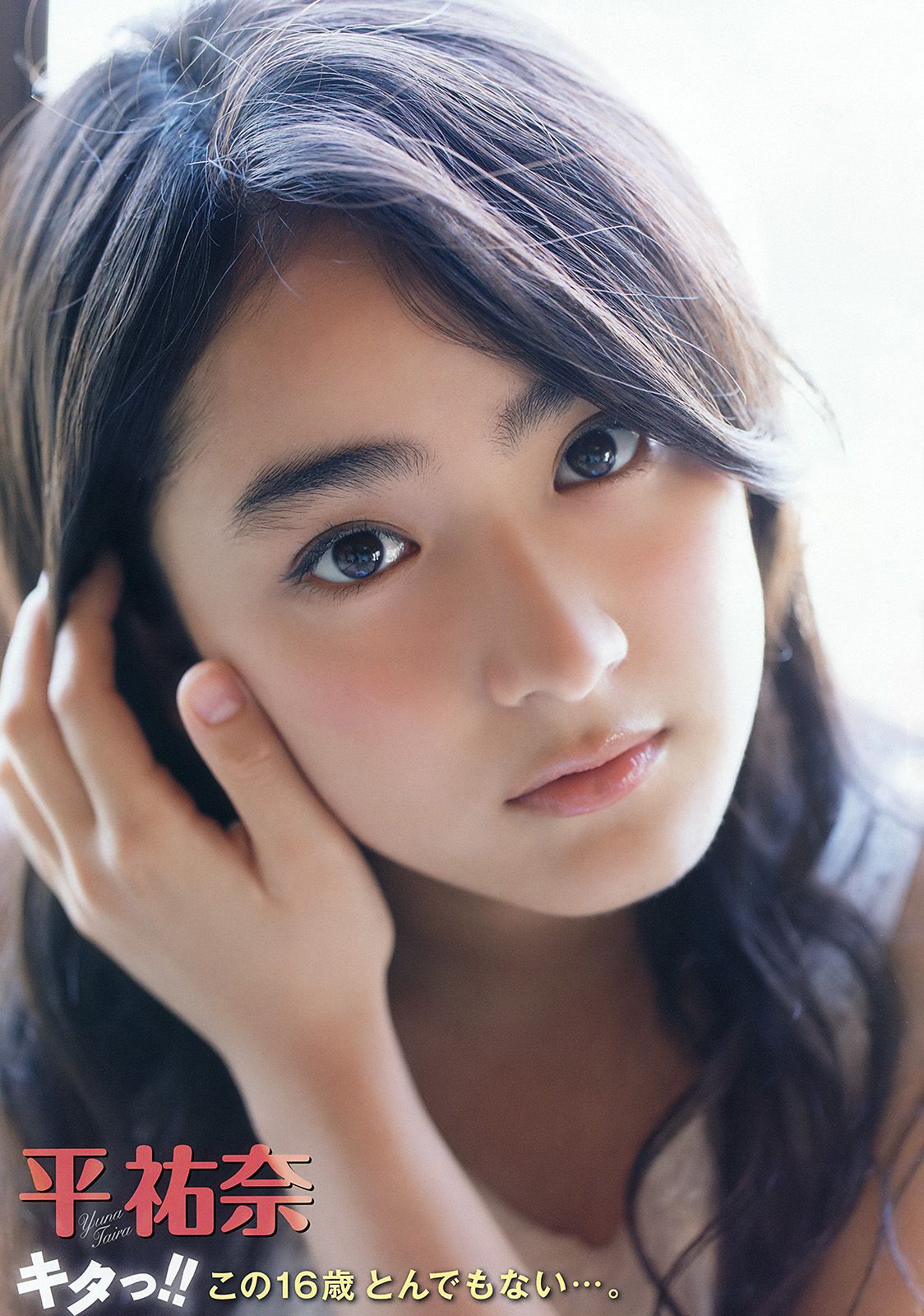 平祐奈 百川晴香 片岡沙耶 大澤玲美 小瀬田麻由 清水みさと 芹沢潤  2015年No.18 写真杂志-图2