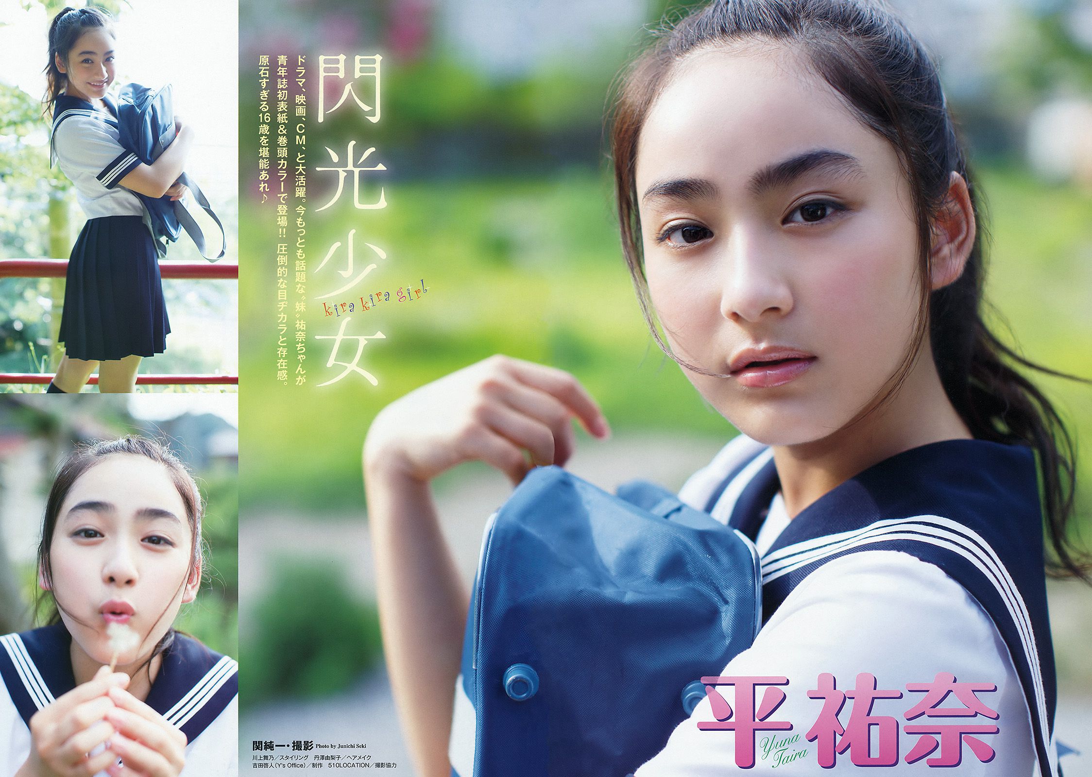 平祐奈 百川晴香 片岡沙耶 大澤玲美 小瀬田麻由 清水みさと 芹沢潤  2015年No.18 写真杂志-图3