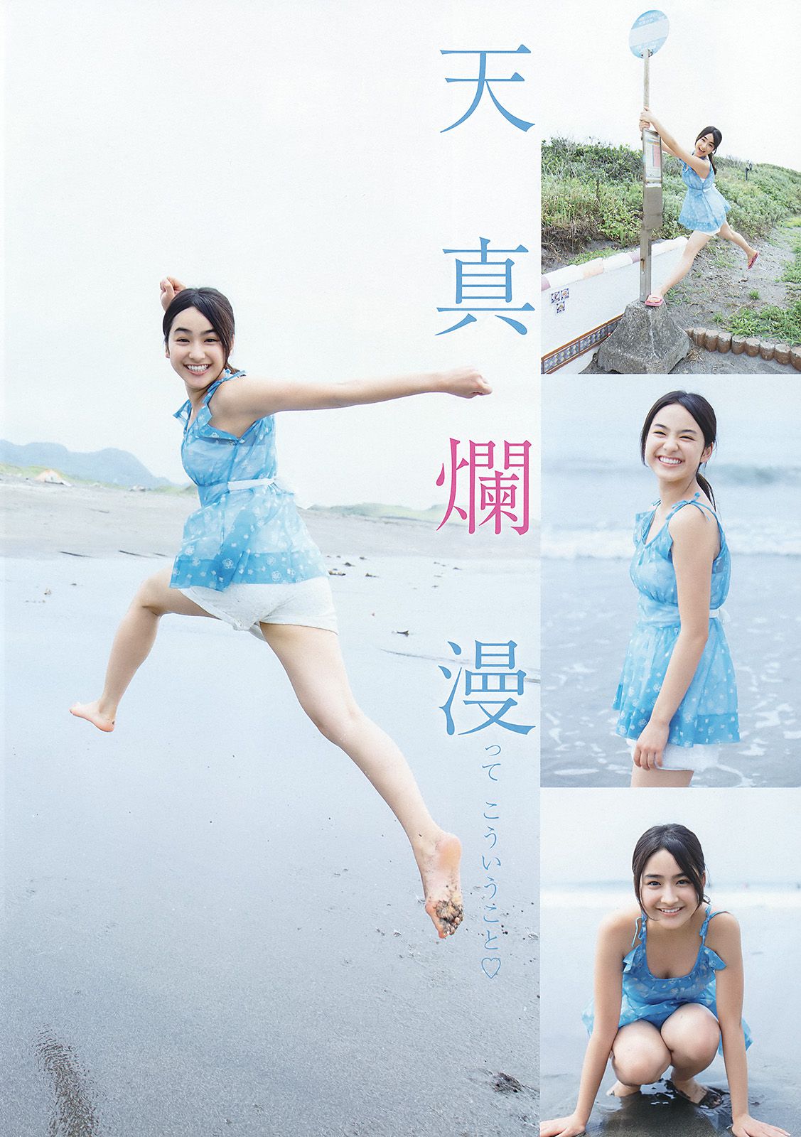 平祐奈 百川晴香 片岡沙耶 大澤玲美 小瀬田麻由 清水みさと 芹沢潤  2015年No.18 写真杂志-图4