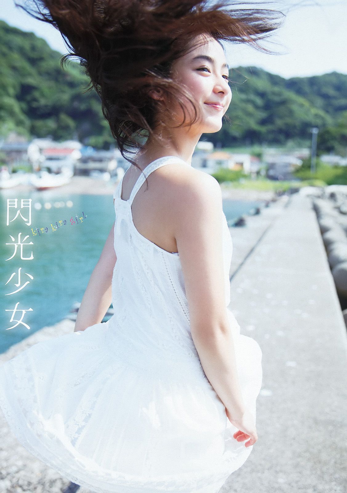 平祐奈 百川晴香 片岡沙耶 大澤玲美 小瀬田麻由 清水みさと 芹沢潤  2015年No.18 写真杂志-图5