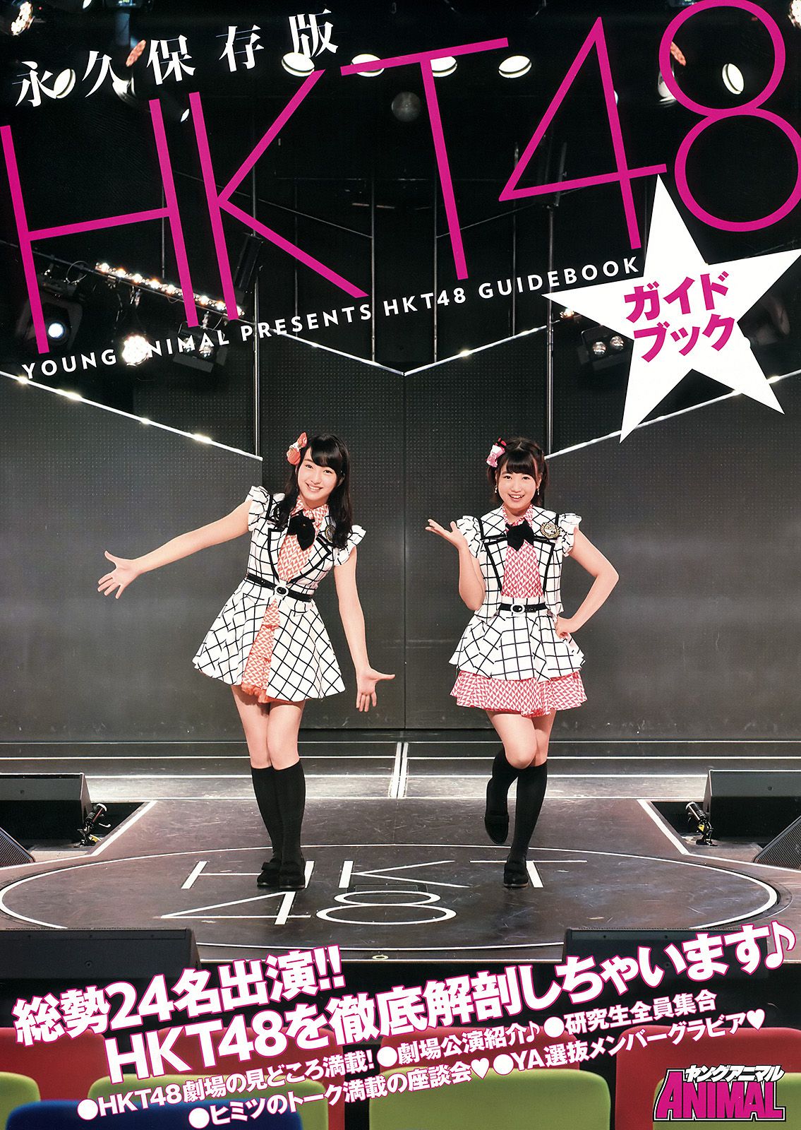 兒玉遥 神志那結衣 HKT48  2015年No.21 写真杂志-图19