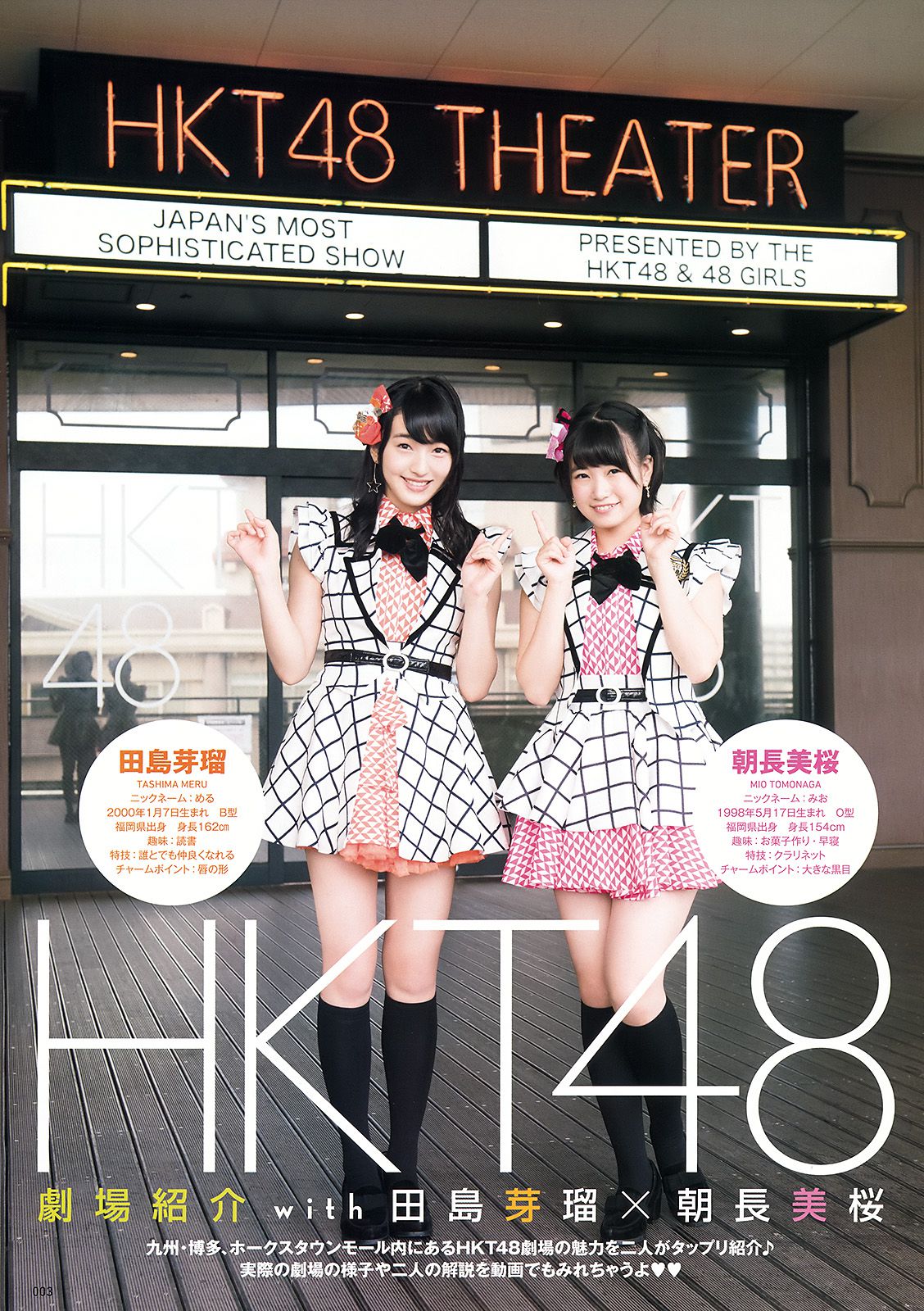 兒玉遥 神志那結衣 HKT48  2015年No.21 写真杂志-图21