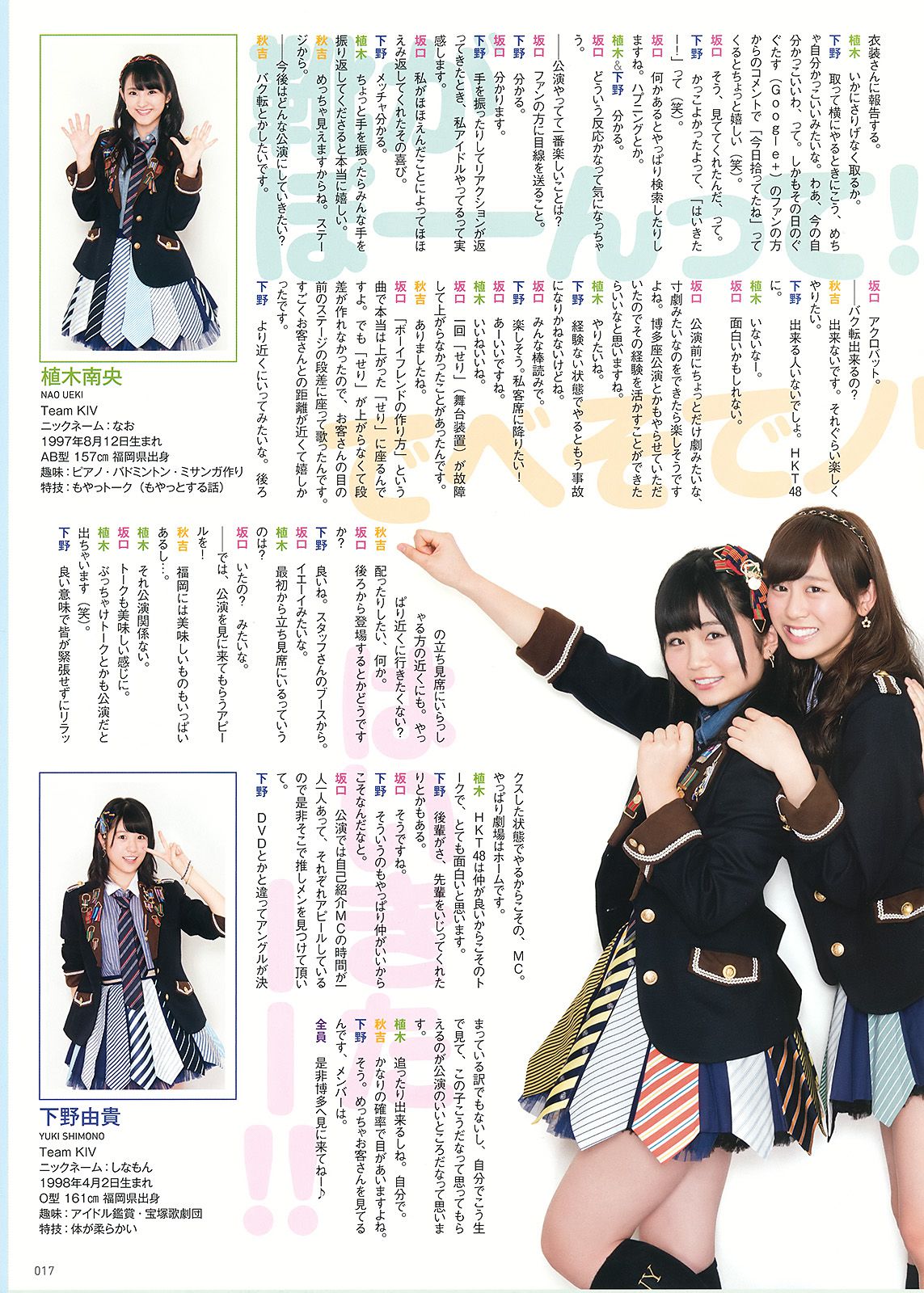 兒玉遥 神志那結衣 HKT48  2015年No.21 写真杂志-图34