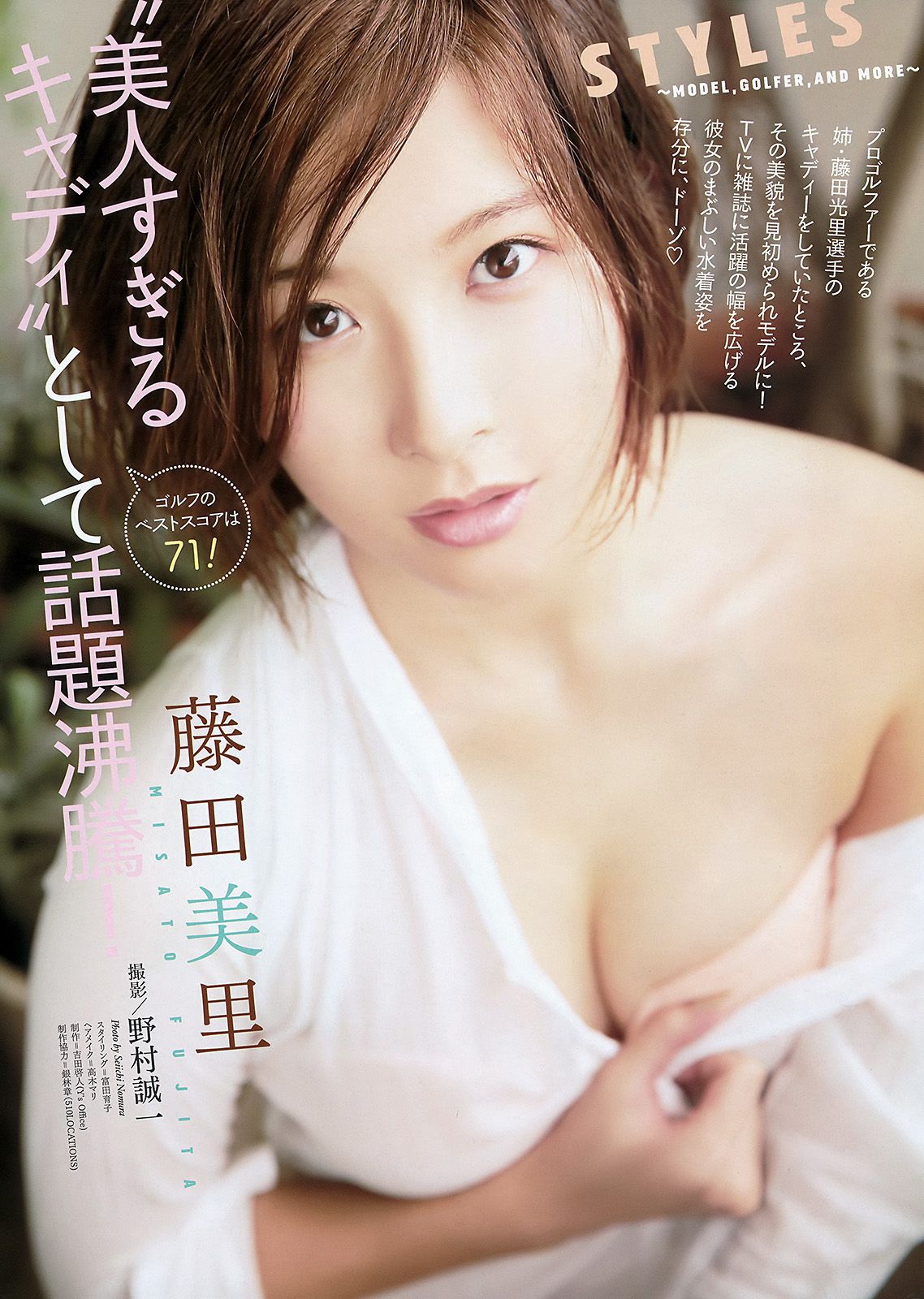 石川恋 藤田美里 新木さくら 稲村亜美 金子理江 佐藤麗奈  2015年No.22 写真杂志-图11