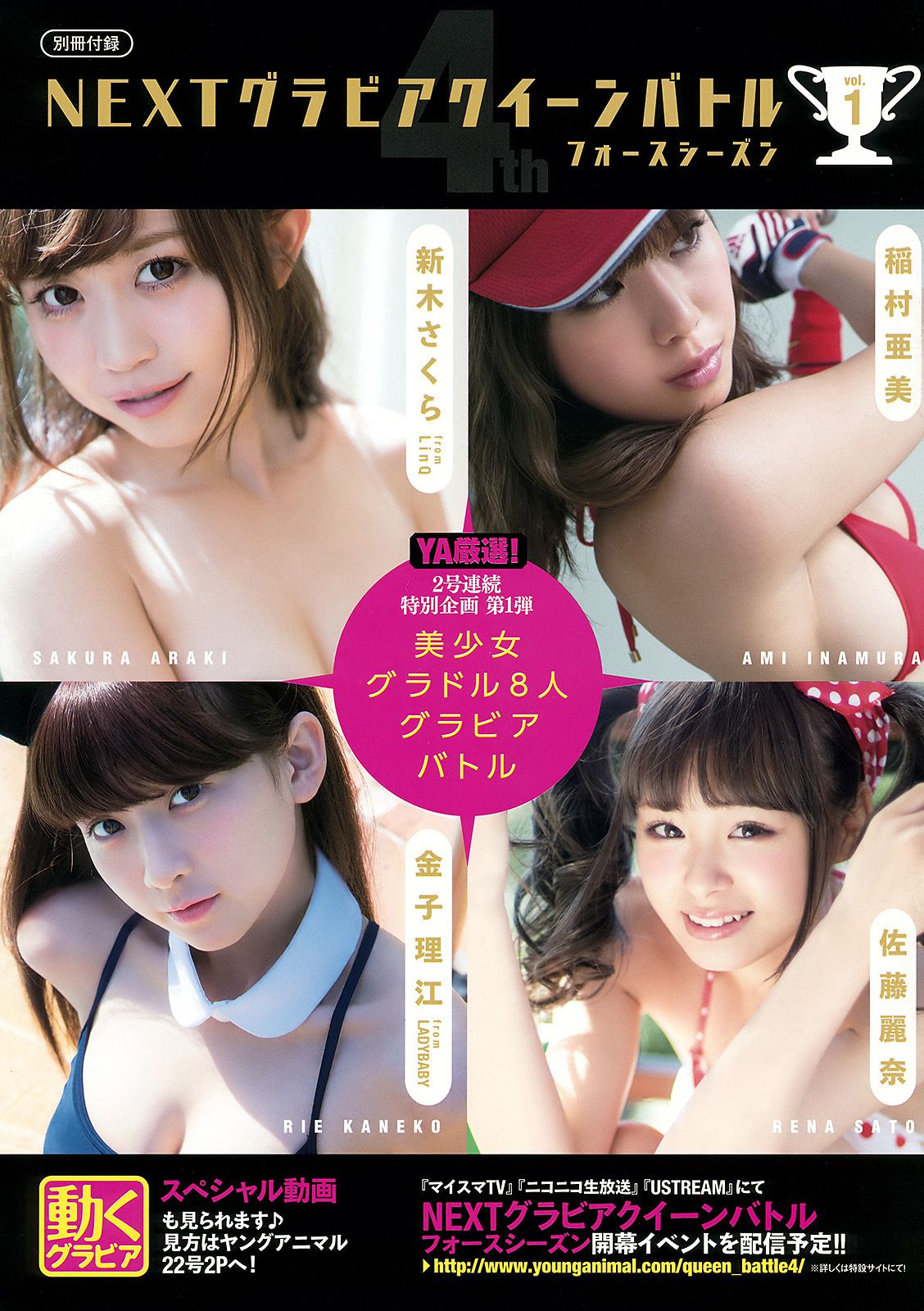 石川恋 藤田美里 新木さくら 稲村亜美 金子理江 佐藤麗奈  2015年No.22 写真杂志-图18