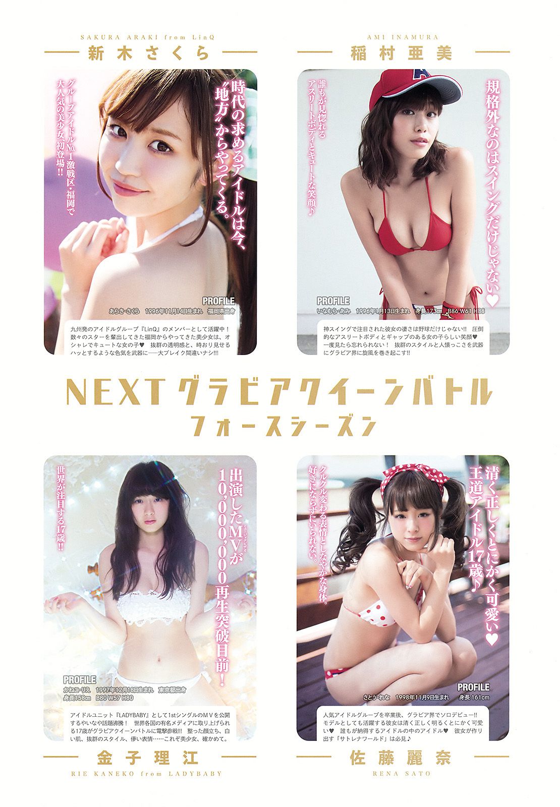 石川恋 藤田美里 新木さくら 稲村亜美 金子理江 佐藤麗奈  2015年No.22 写真杂志-图19