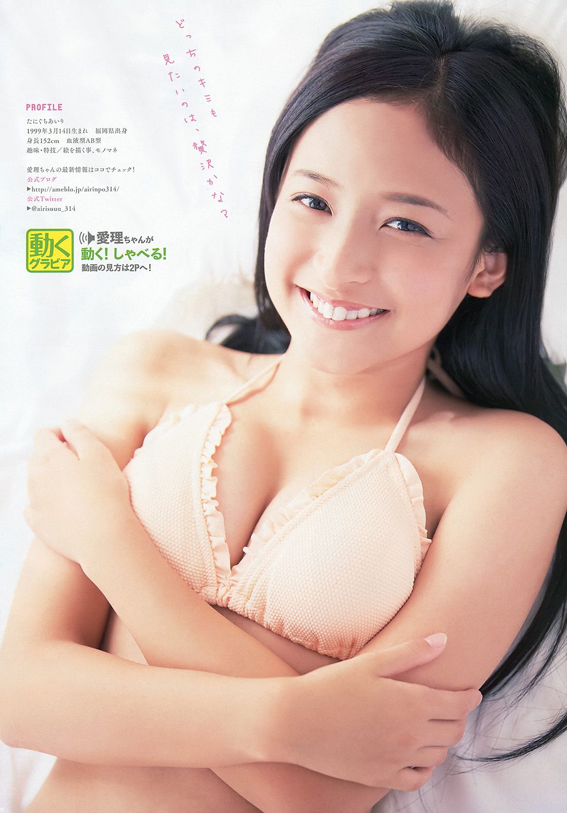 大場美奈 谷口愛理 大貫彩香 篠崎こころ 為近あんな 森川彩香  2015年No.23 写真杂志-图14