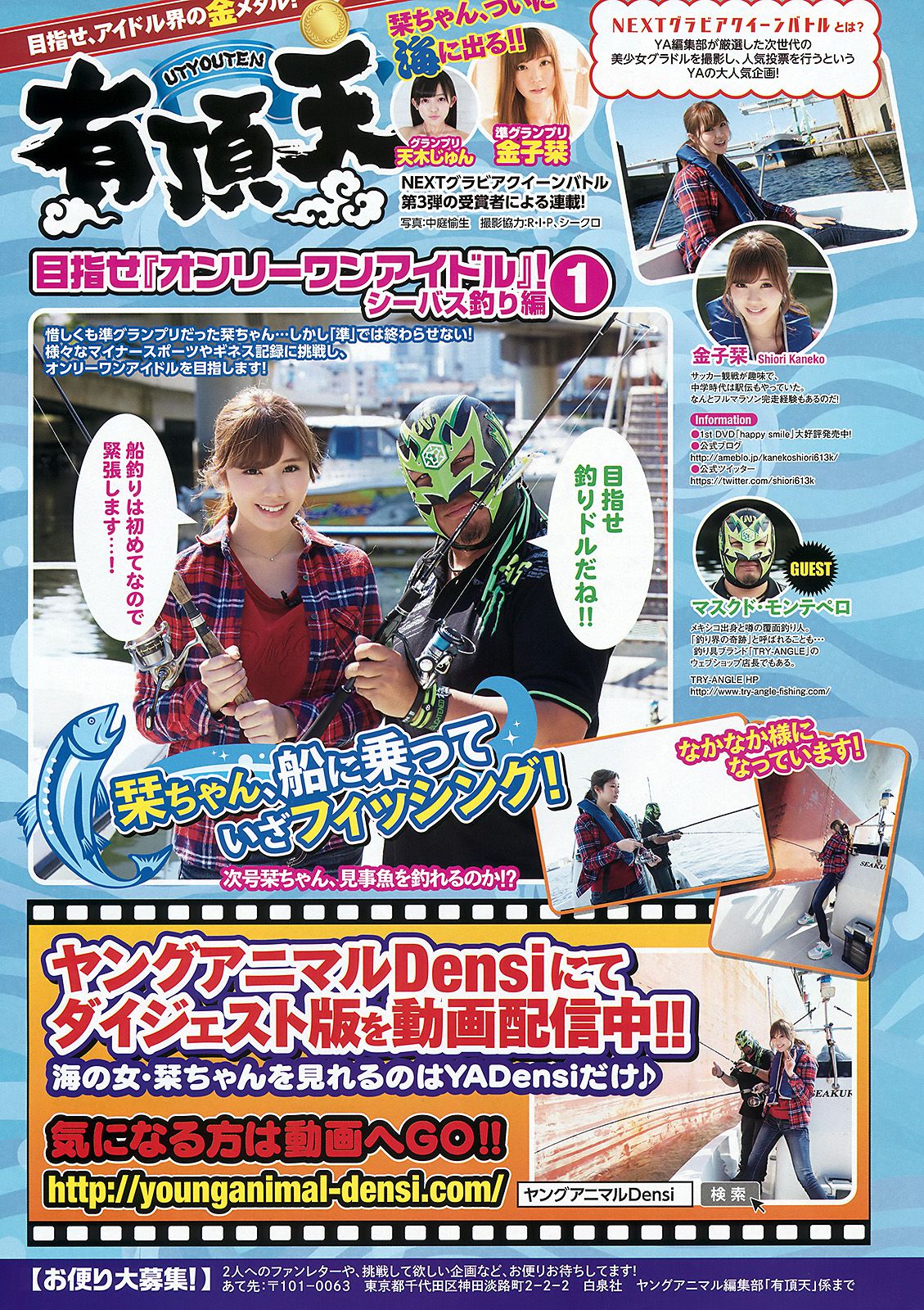 大場美奈 谷口愛理 大貫彩香 篠崎こころ 為近あんな 森川彩香  2015年No.23 写真杂志-图15