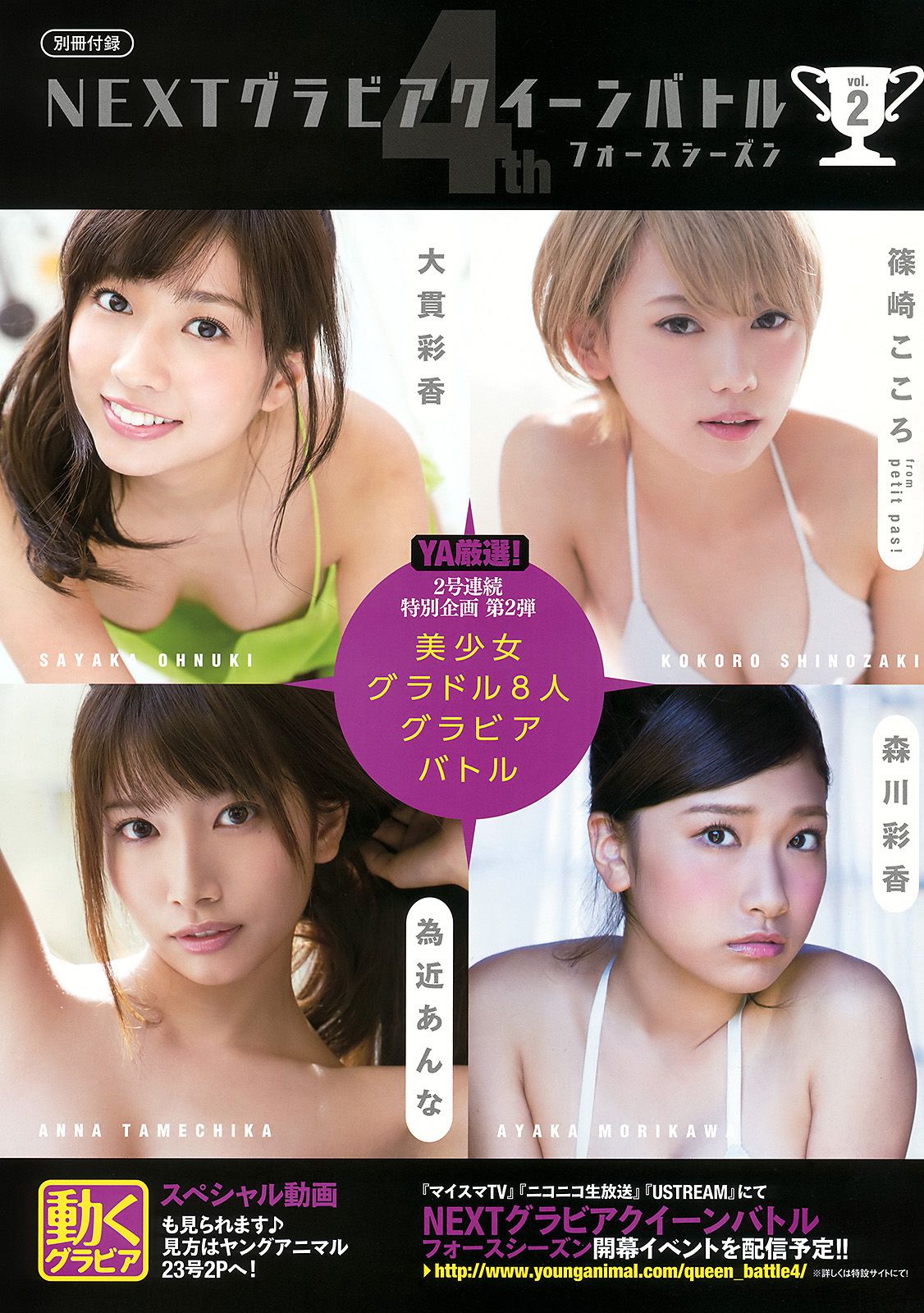 大場美奈 谷口愛理 大貫彩香 篠崎こころ 為近あんな 森川彩香  2015年No.23 写真杂志-图17