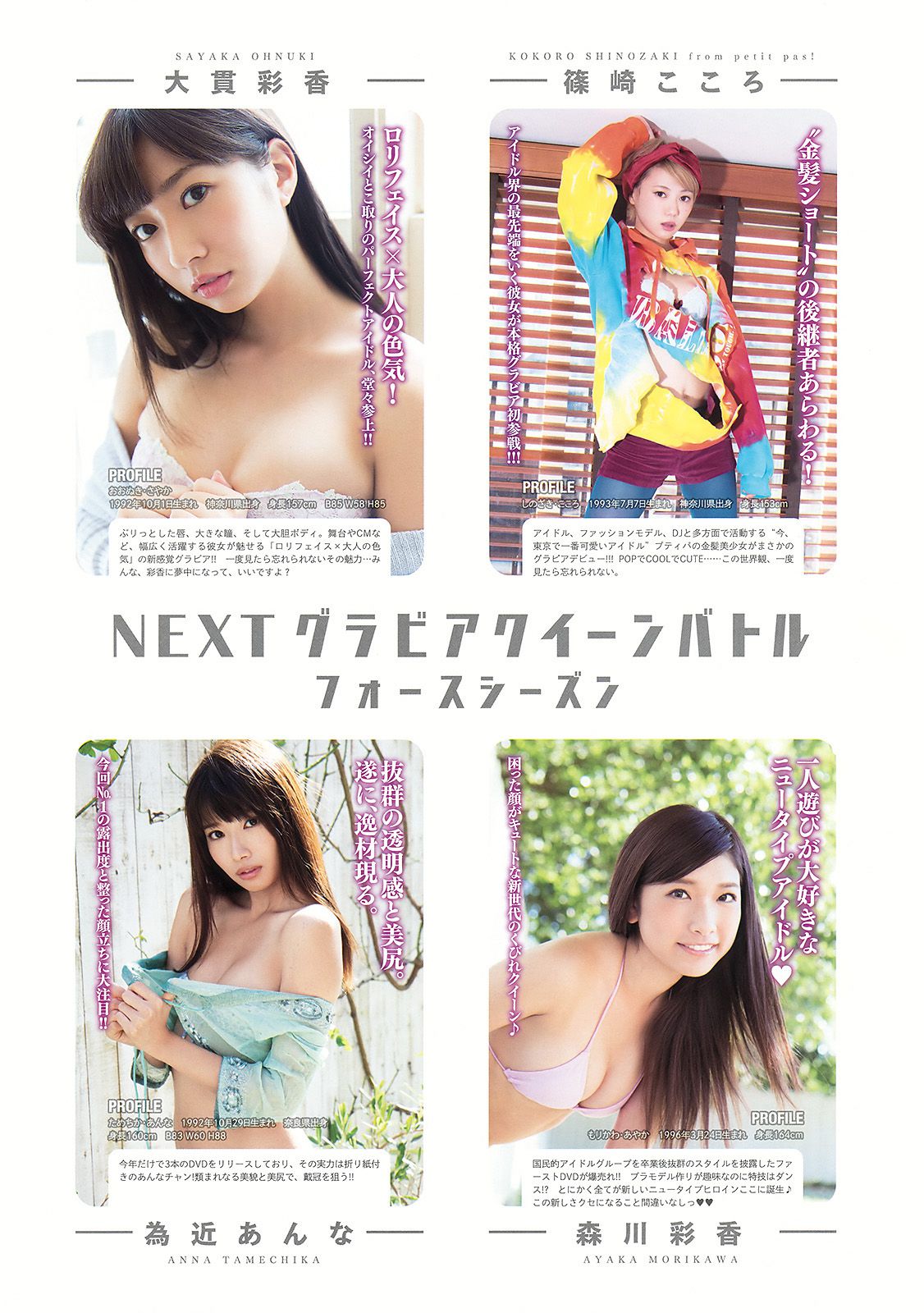 大場美奈 谷口愛理 大貫彩香 篠崎こころ 為近あんな 森川彩香  2015年No.23 写真杂志-图18