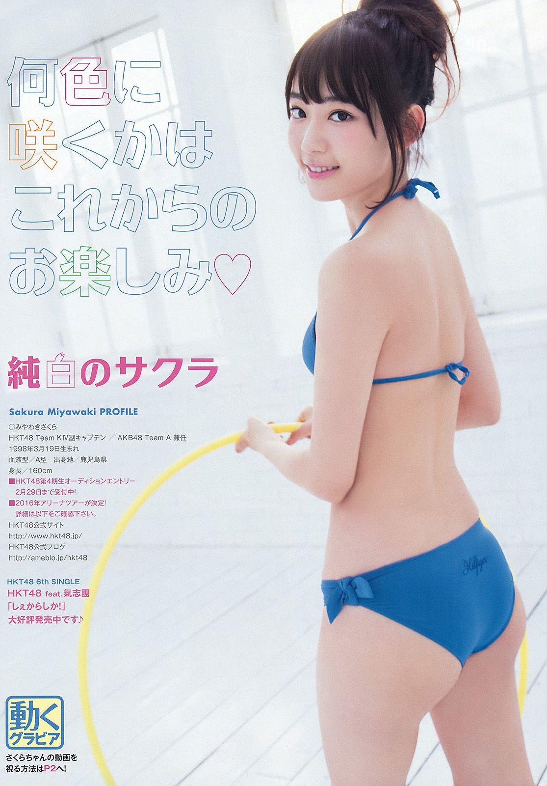宮脇咲良 本村碧唯  2016年No.02 写真杂志-图9