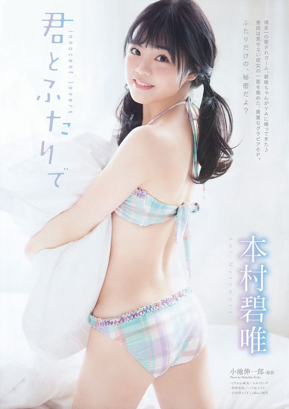 宮脇咲良 本村碧唯  2016年No.02 写真杂志-图10