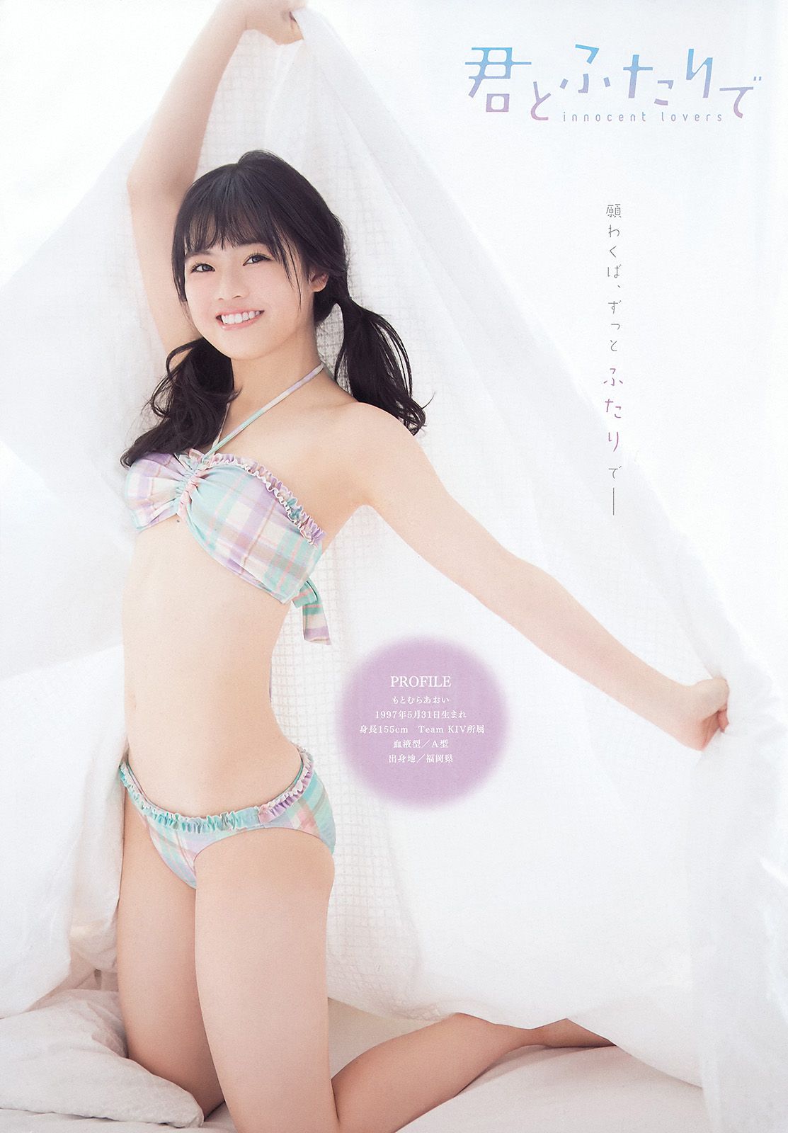 宮脇咲良 本村碧唯  2016年No.02 写真杂志-图15