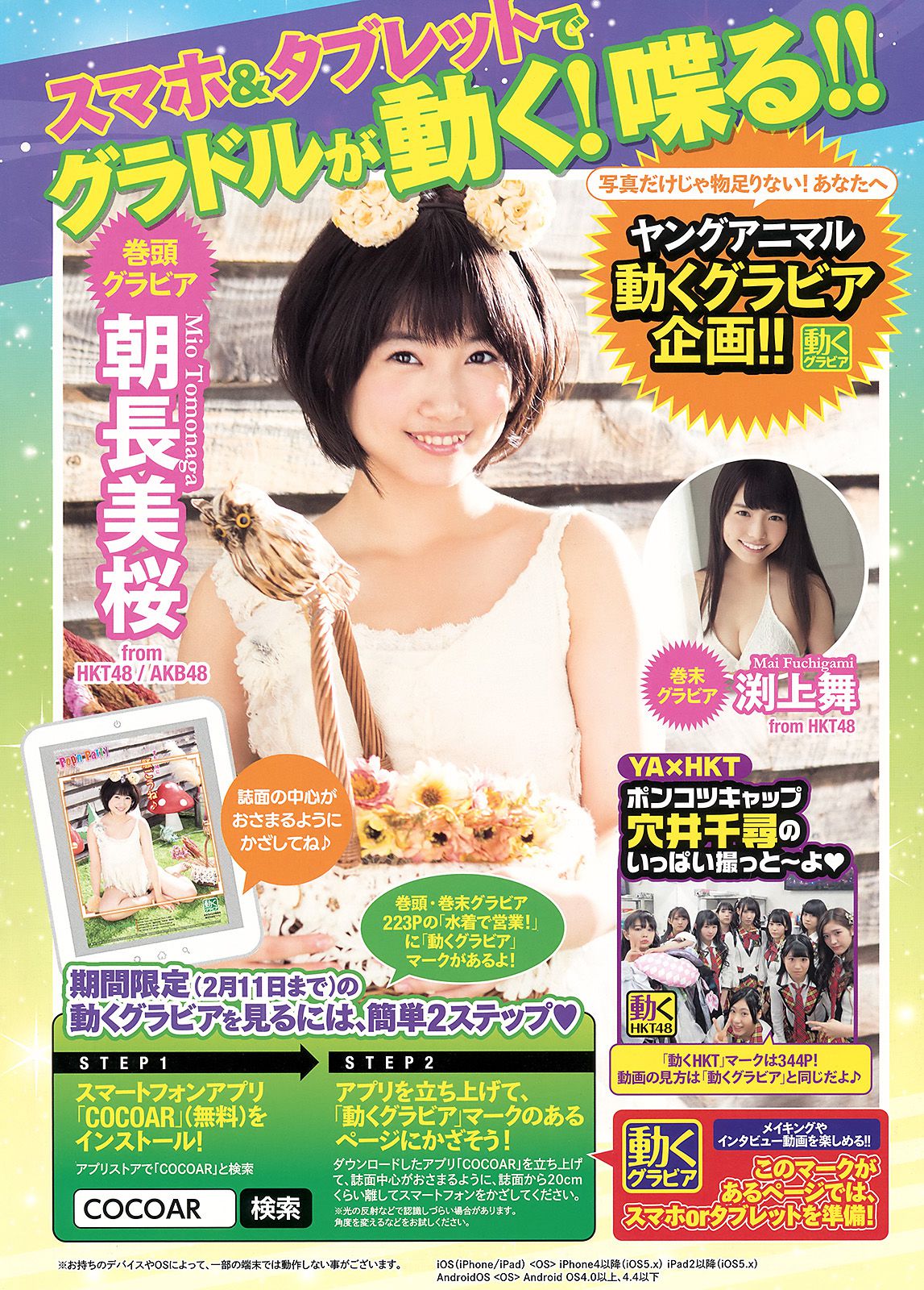 朝長美桜 渕上舞  2016年No.03 写真杂志-图1