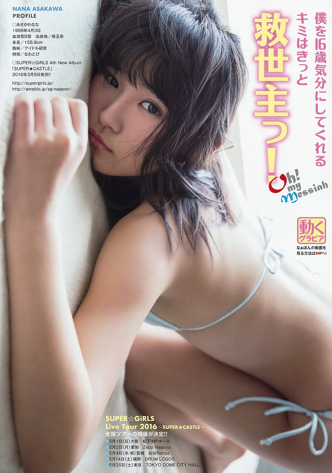 浅川梨奈 莉音  2016年No.04 写真杂志-图7
