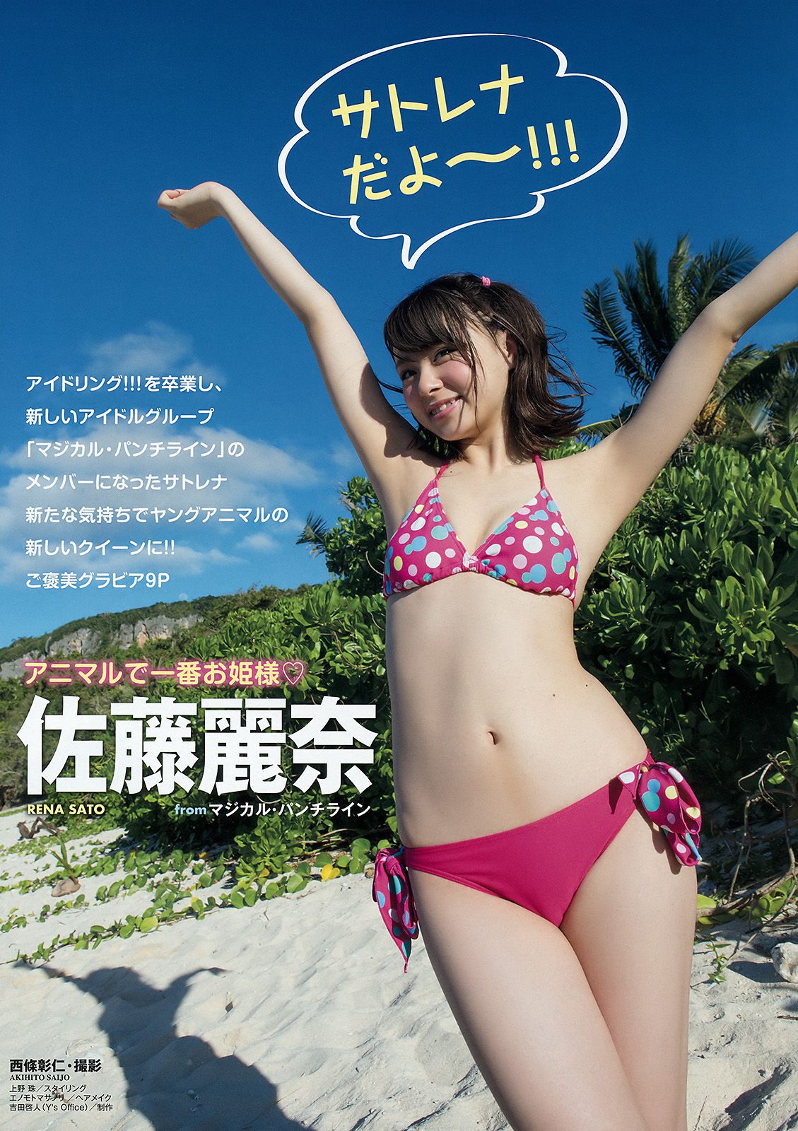 佐藤麗奈 金子理江  2016年No.05 写真杂志-图4