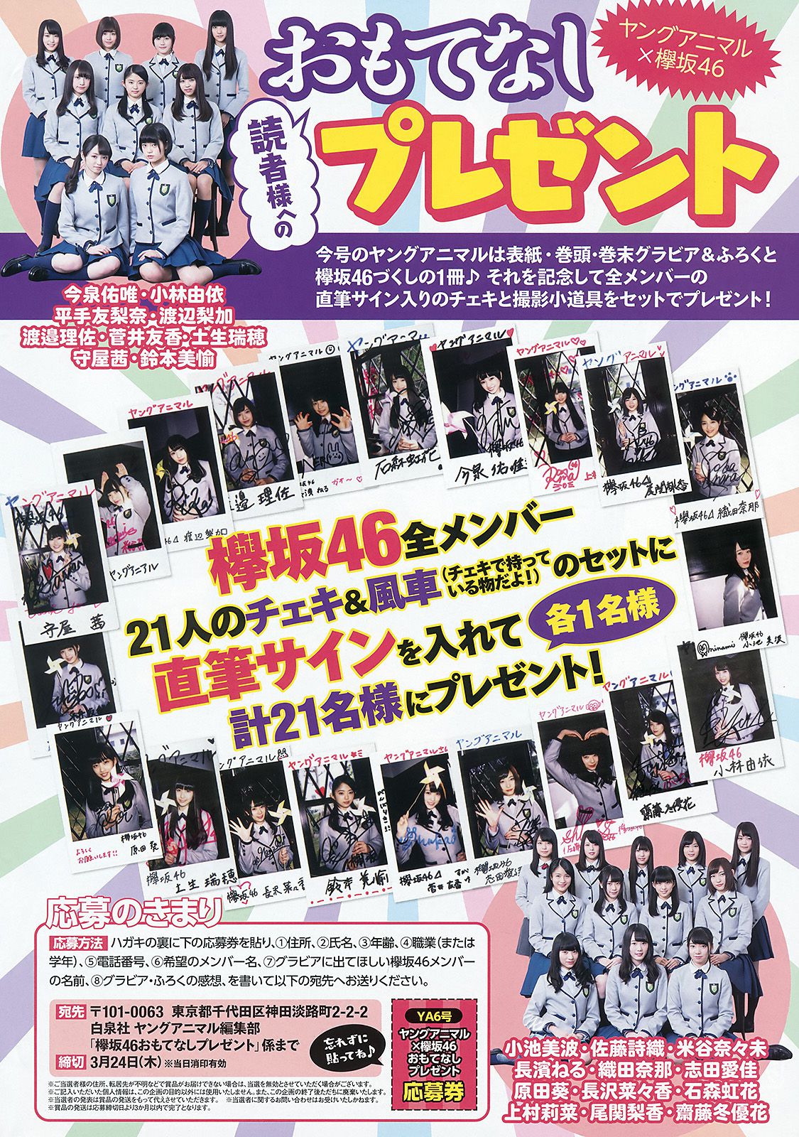 欅坂46 渡辺梨加 平手友梨奈 今泉佑唯 小林由依  2016年No.06 写真杂志-图10