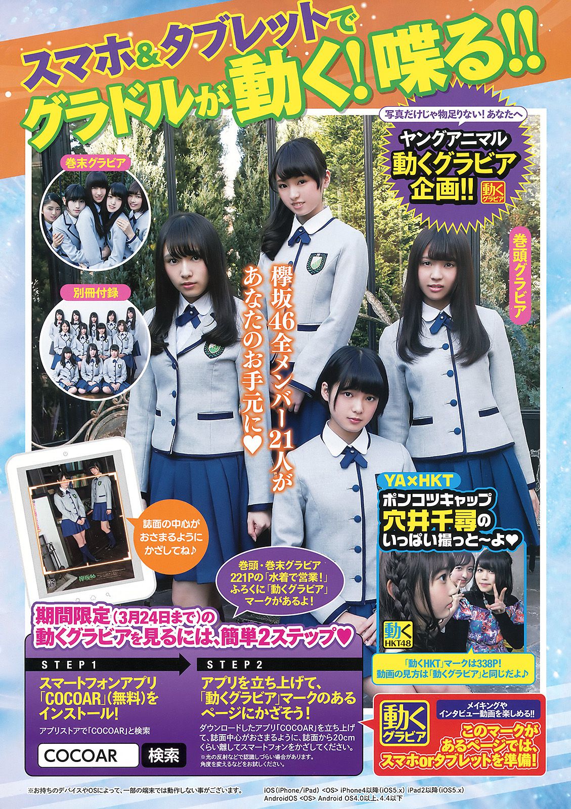 欅坂46 渡辺梨加 平手友梨奈 今泉佑唯 小林由依  2016年No.06 写真杂志-图1