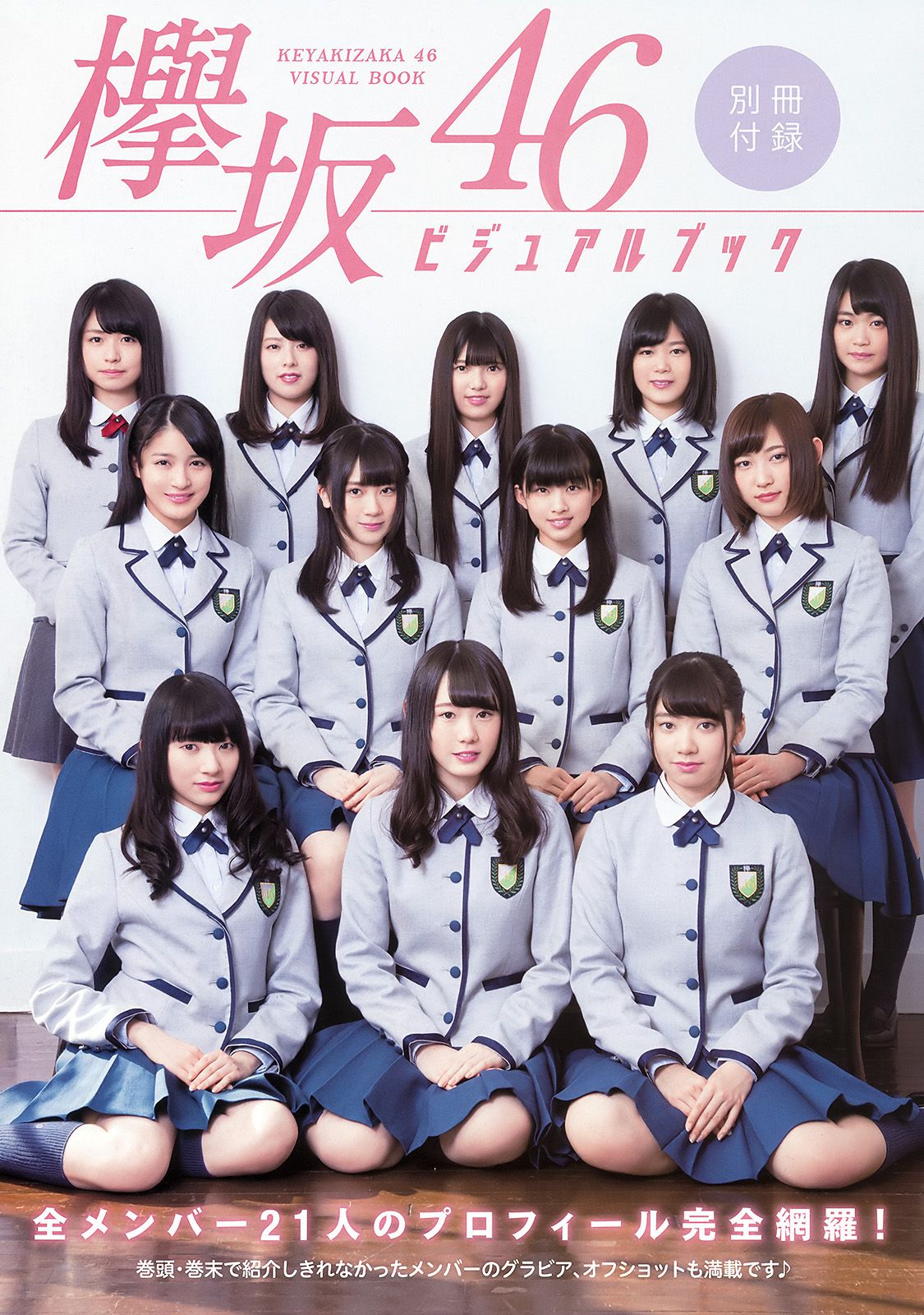 欅坂46 渡辺梨加 平手友梨奈 今泉佑唯 小林由依  2016年No.06 写真杂志-图20