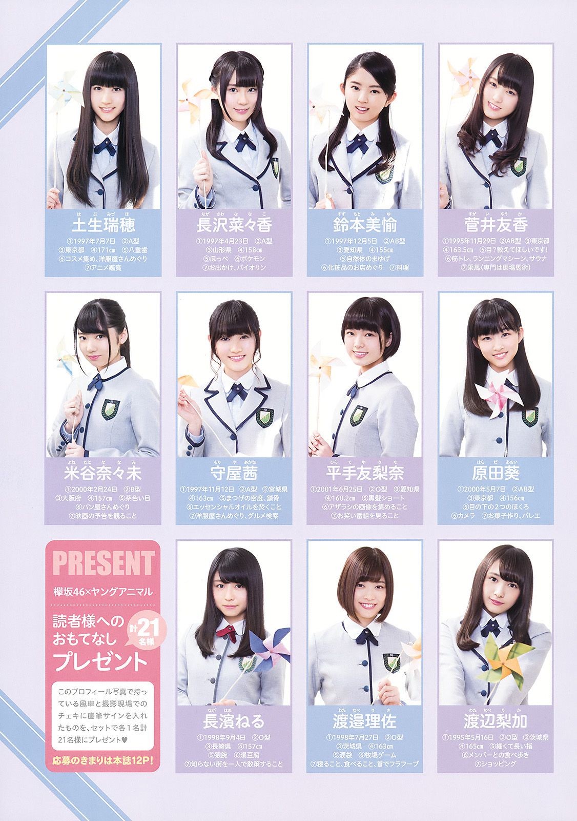 欅坂46 渡辺梨加 平手友梨奈 今泉佑唯 小林由依  2016年No.06 写真杂志-图22