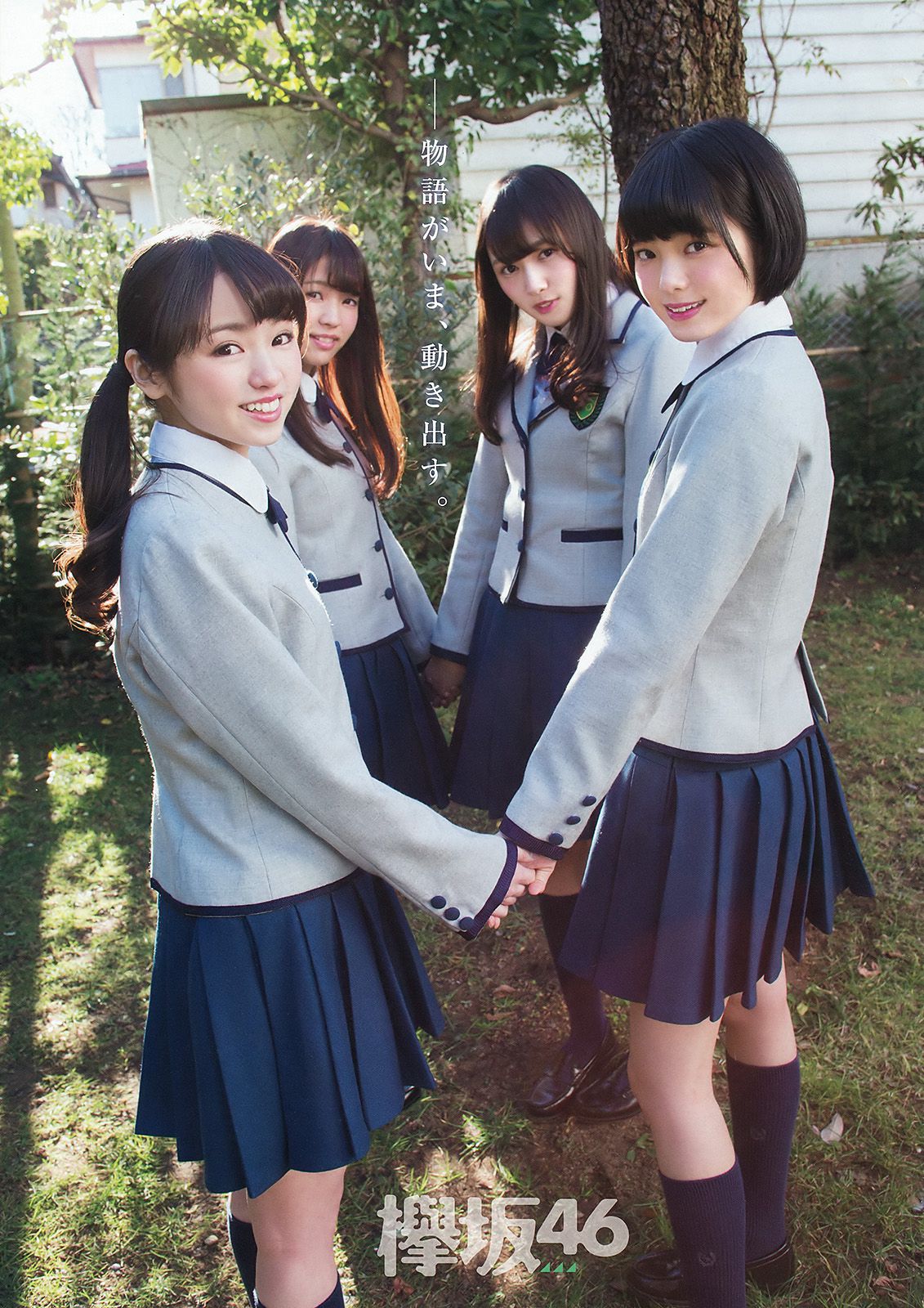 欅坂46 渡辺梨加 平手友梨奈 今泉佑唯 小林由依  2016年No.06 写真杂志-图2