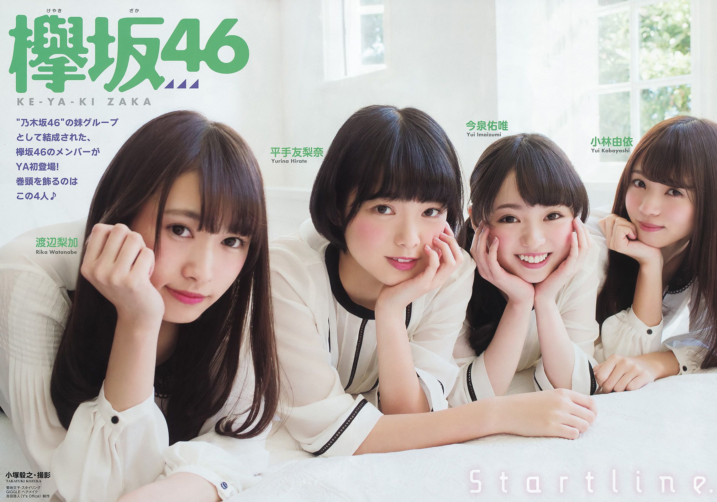 欅坂46 渡辺梨加 平手友梨奈 今泉佑唯 小林由依  2016年No.06 写真杂志-图3