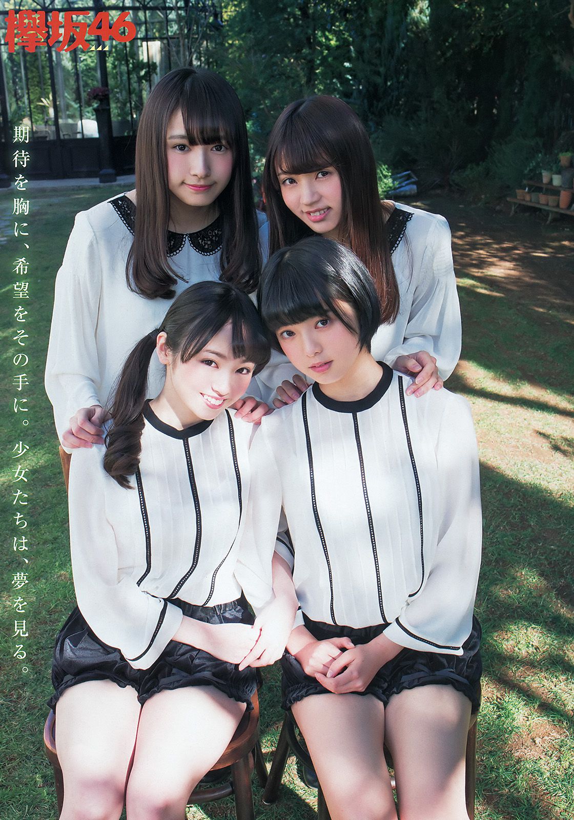 欅坂46 渡辺梨加 平手友梨奈 今泉佑唯 小林由依  2016年No.06 写真杂志-图7