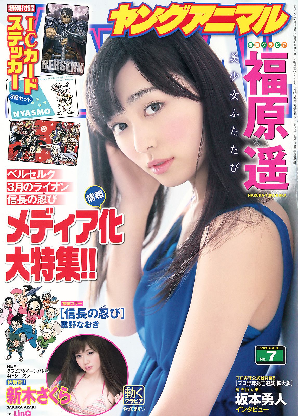 福原遥 新木さくら  2016年No.07 写真杂志-图0