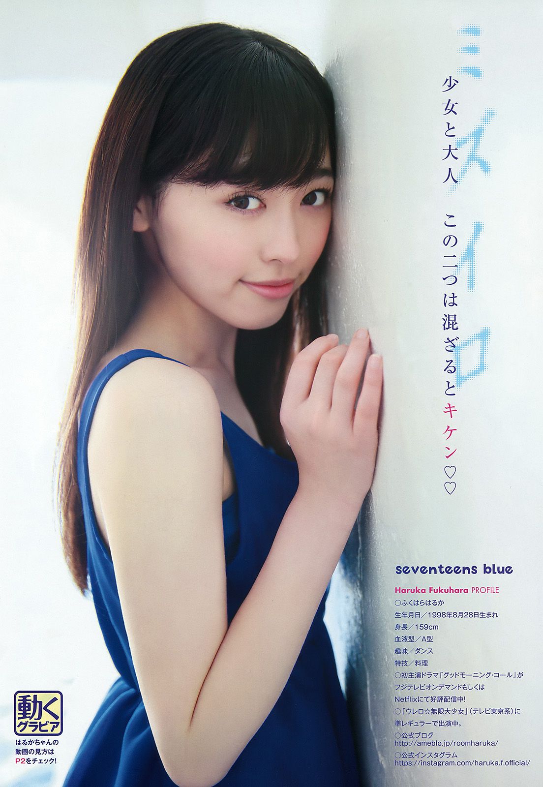 福原遥 新木さくら  2016年No.07 写真杂志-图9