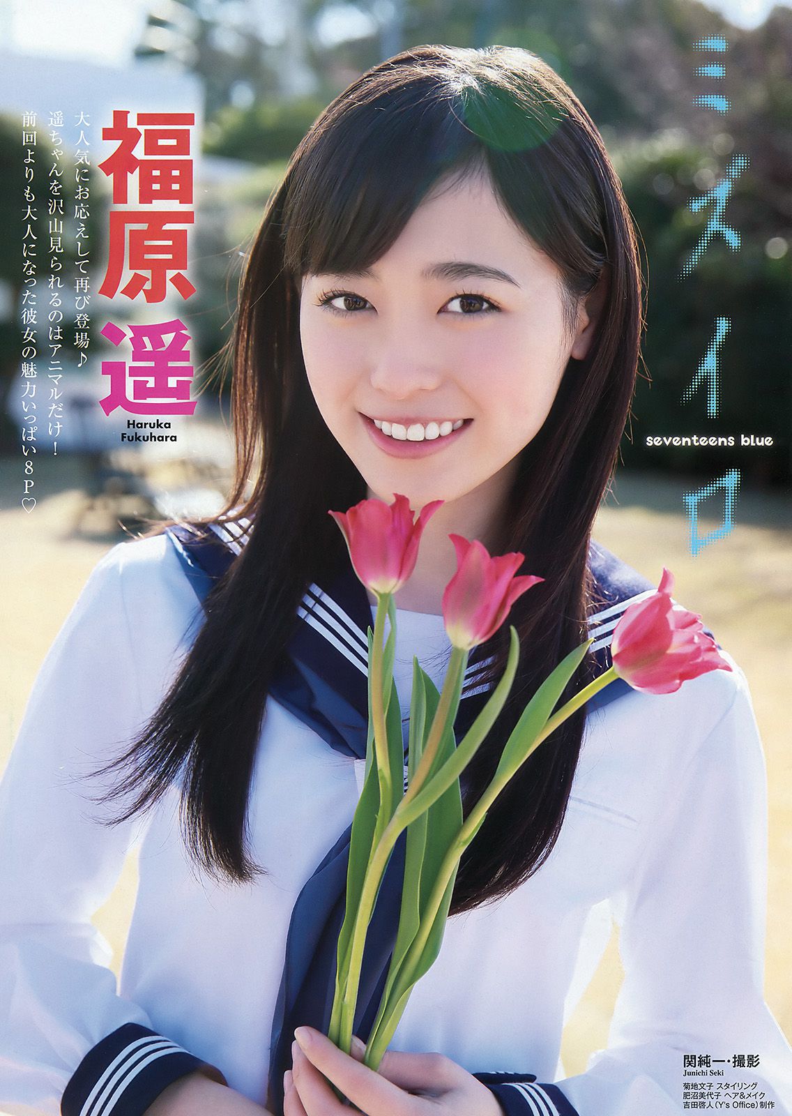 福原遥 新木さくら  2016年No.07 写真杂志-图2