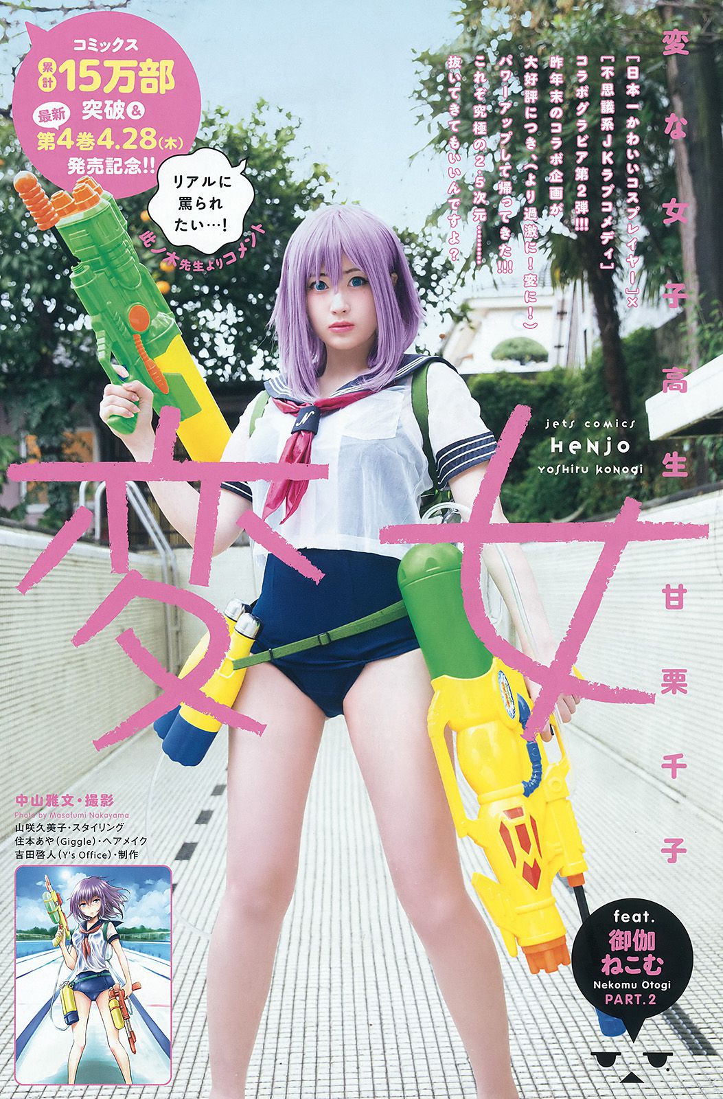 大場美奈 御伽ねこむ 水谷果穂 大友花恋  2016年No.08 写真杂志-图10