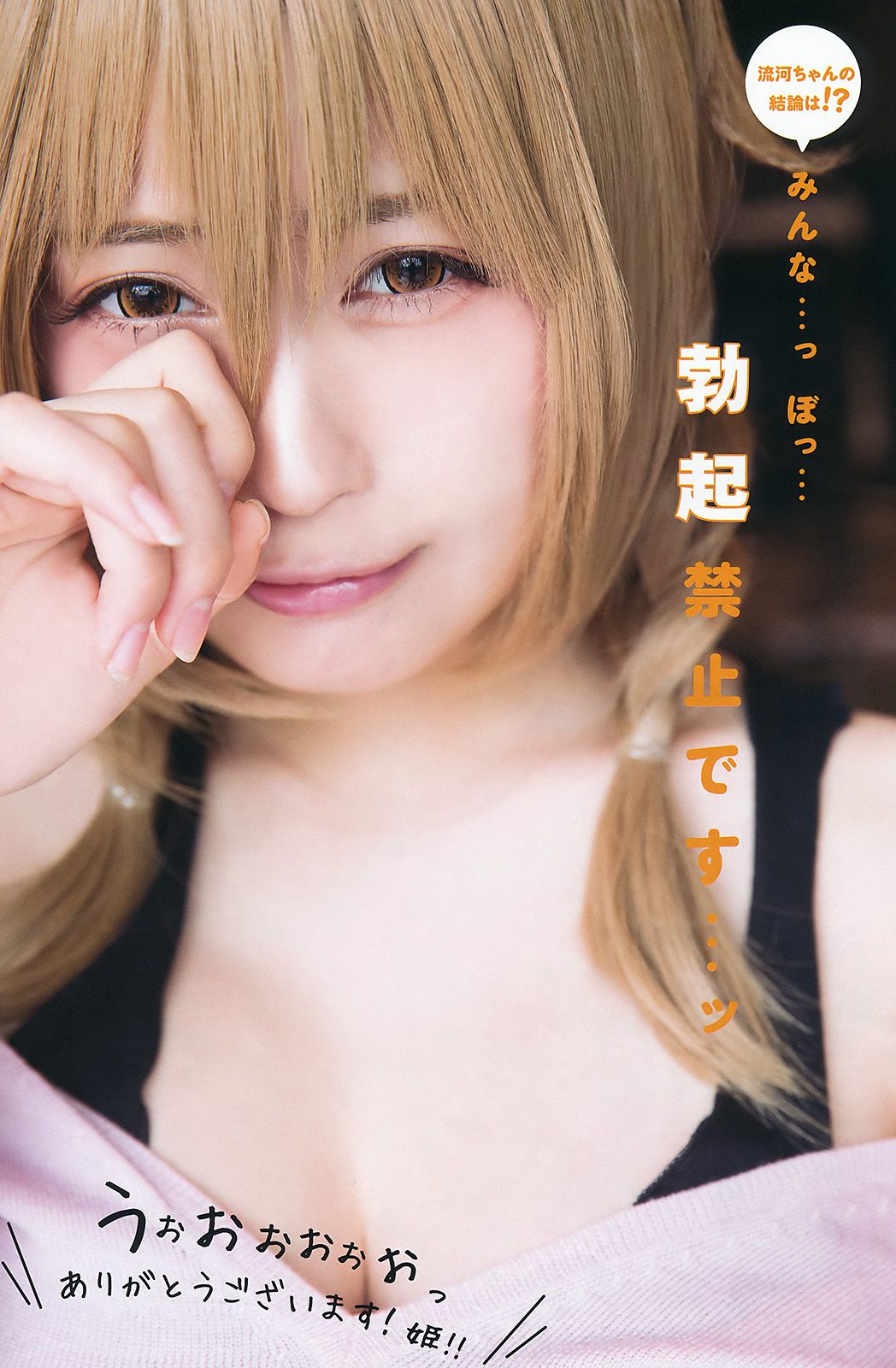 大場美奈 御伽ねこむ 水谷果穂 大友花恋  2016年No.08 写真杂志-图16