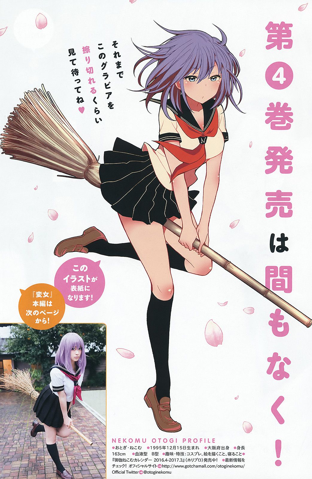 大場美奈 御伽ねこむ 水谷果穂 大友花恋  2016年No.08 写真杂志-图17