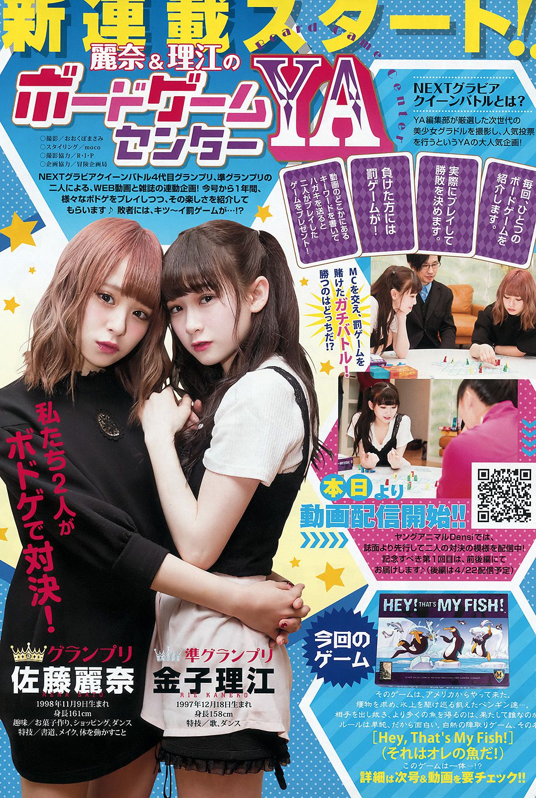 大場美奈 御伽ねこむ 水谷果穂 大友花恋  2016年No.08 写真杂志-图19